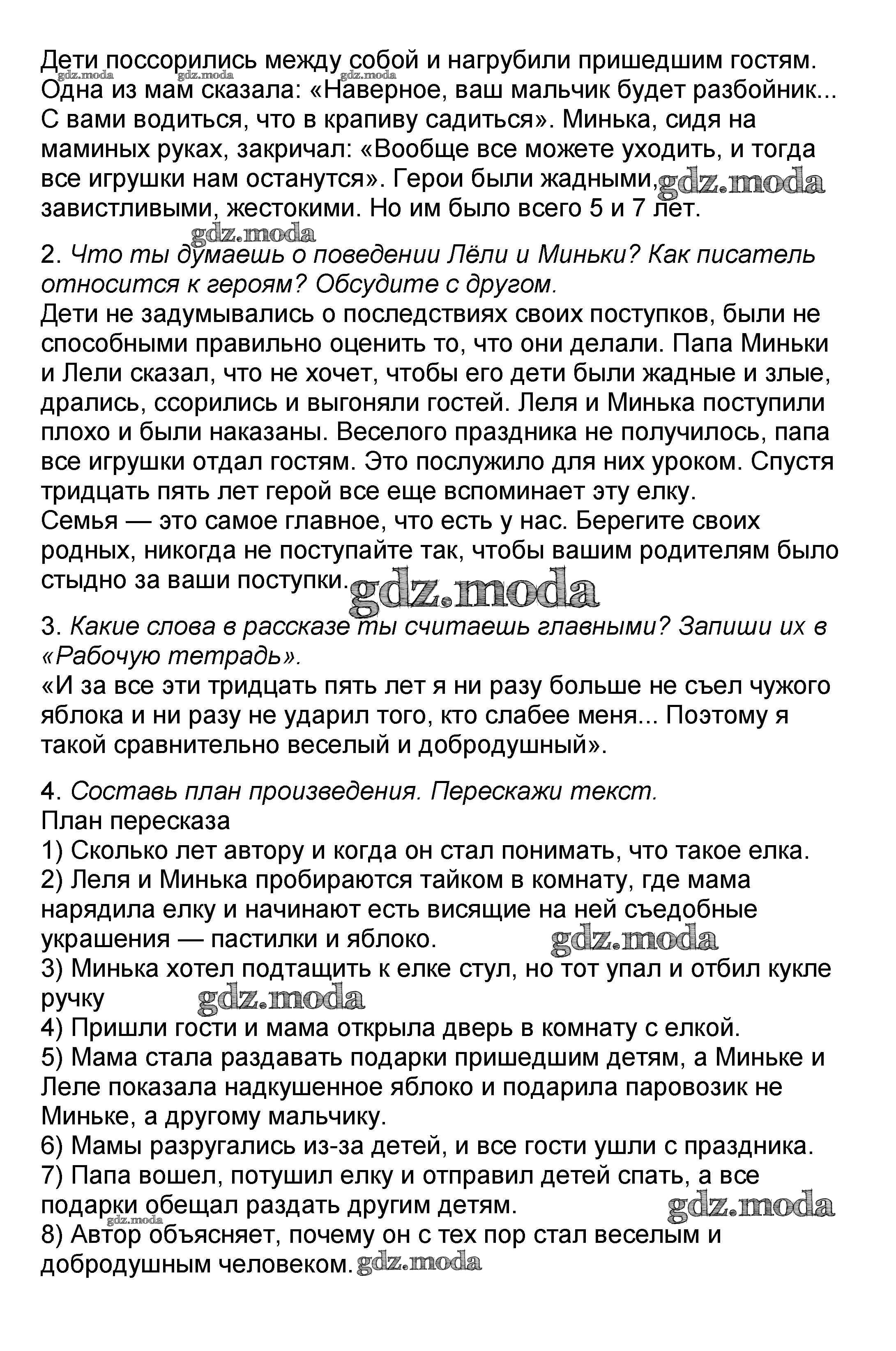 ОТВЕТ на задание № 64 Учебник по Литературе 4 класс Климанова Школа России