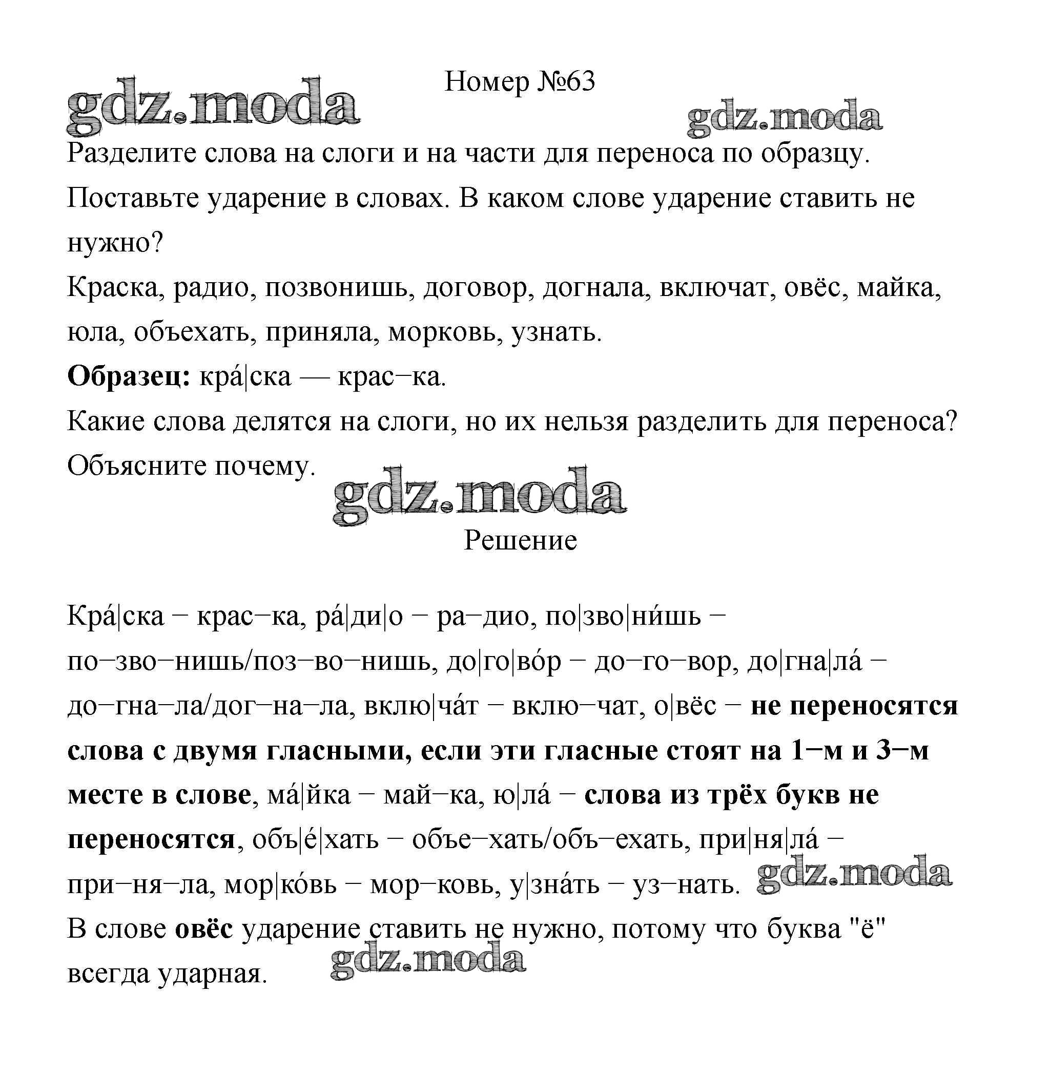 ОТВЕТ на задание № 63 Учебник по Русскому языку 4 класс Климанова  Перспектива