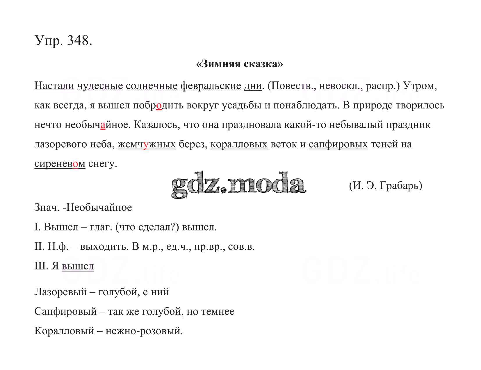 ОТВЕТ на задание № 348 Учебник по Русскому языку 5 класс Баранов