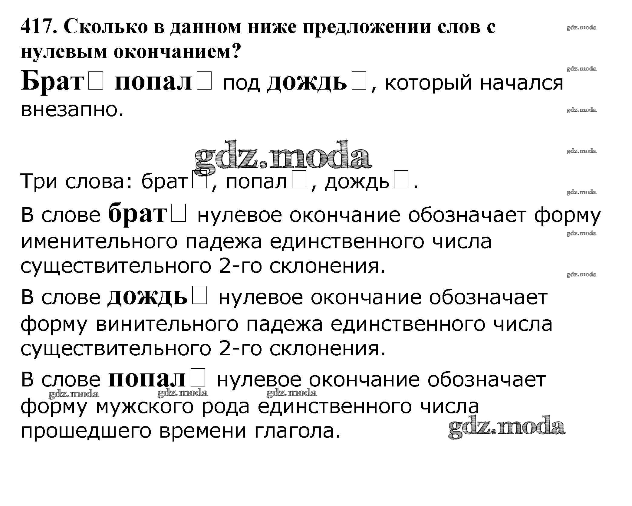 ОТВЕТ на задание № 417 Учебник по Русскому языку 5 класс Баранов