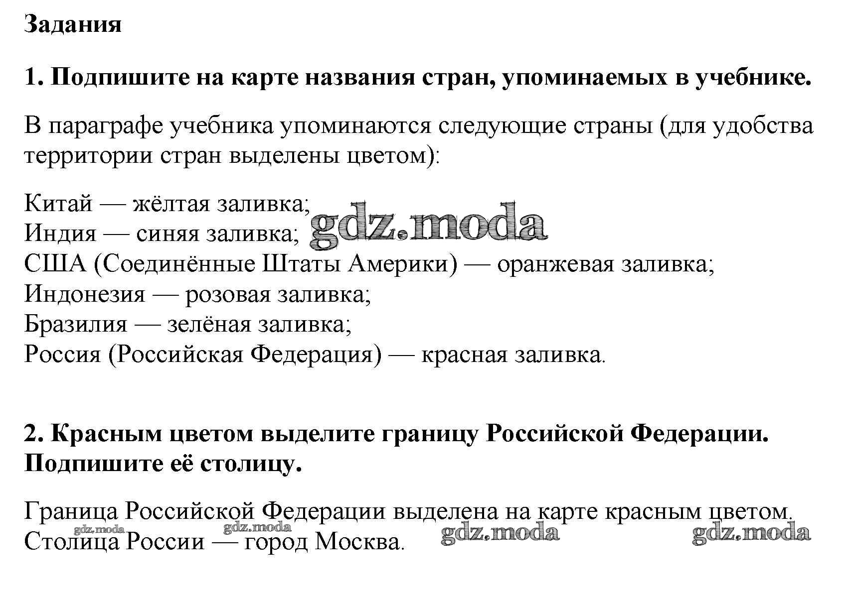 ОТВЕТ на задание № стр.20-21 Контурные карты по Географии 6 класс Курчина