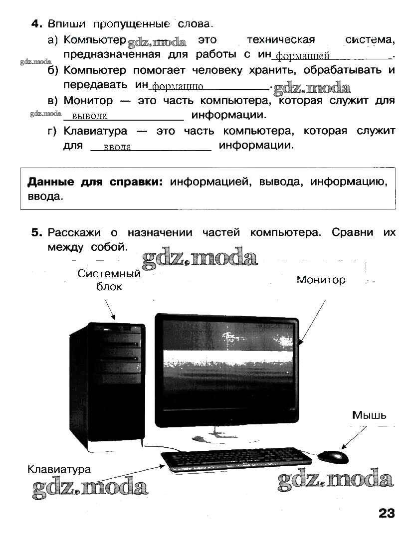 Компьютер это система 3 класс матвеева презентация