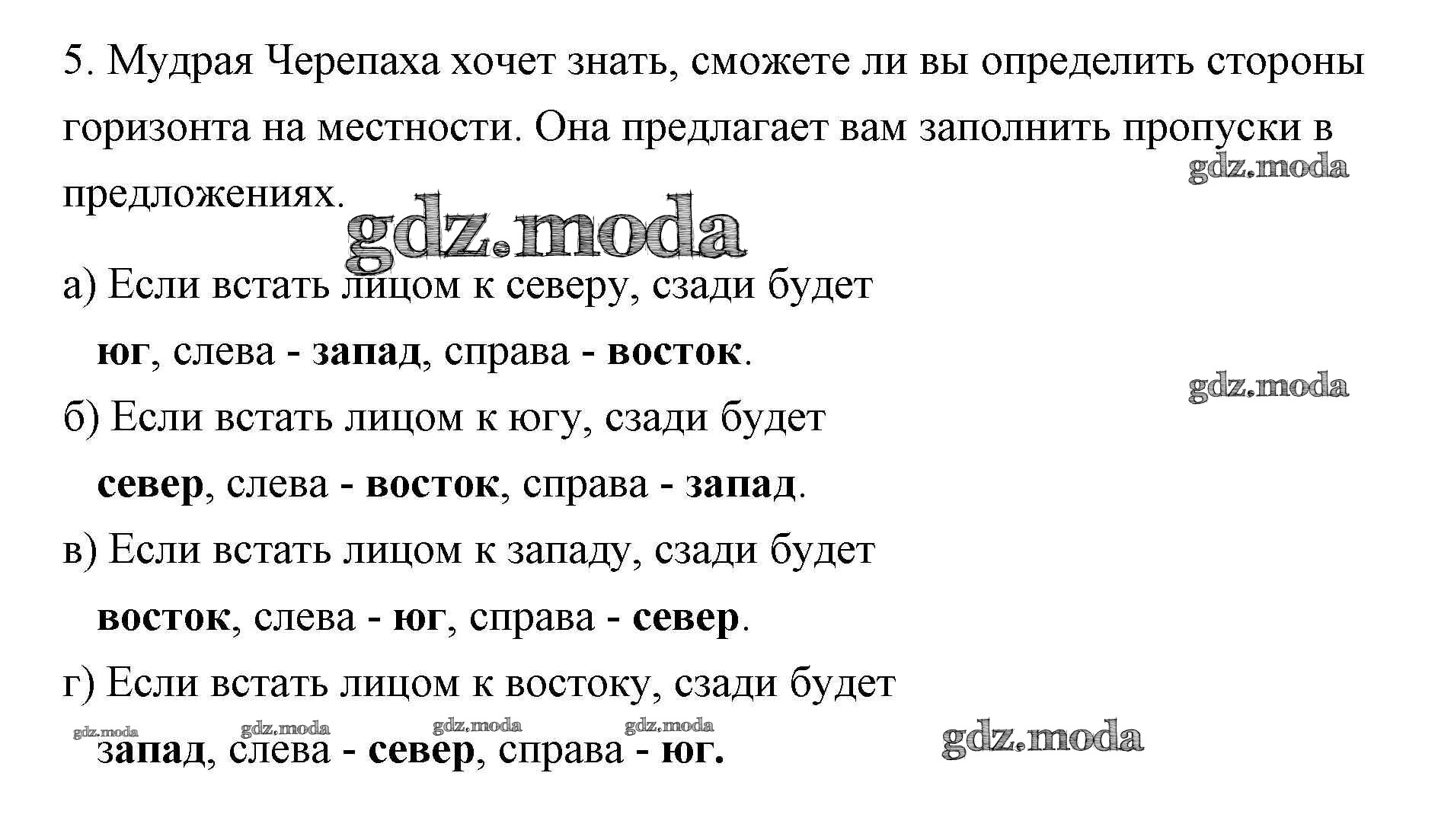 ОТВЕТ на задание № 43-45 Рабочая тетрадь по Окружающему миру 2 класс  Плешаков Школа России