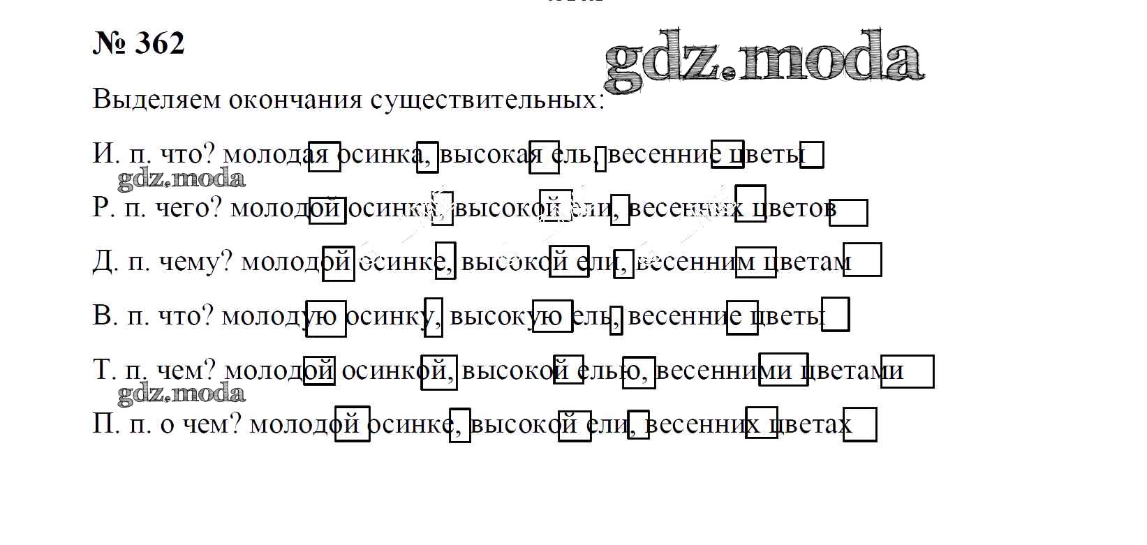 ОТВЕТ на задание № 362 Учебник по Русскому языку 4 класс Рамзаева