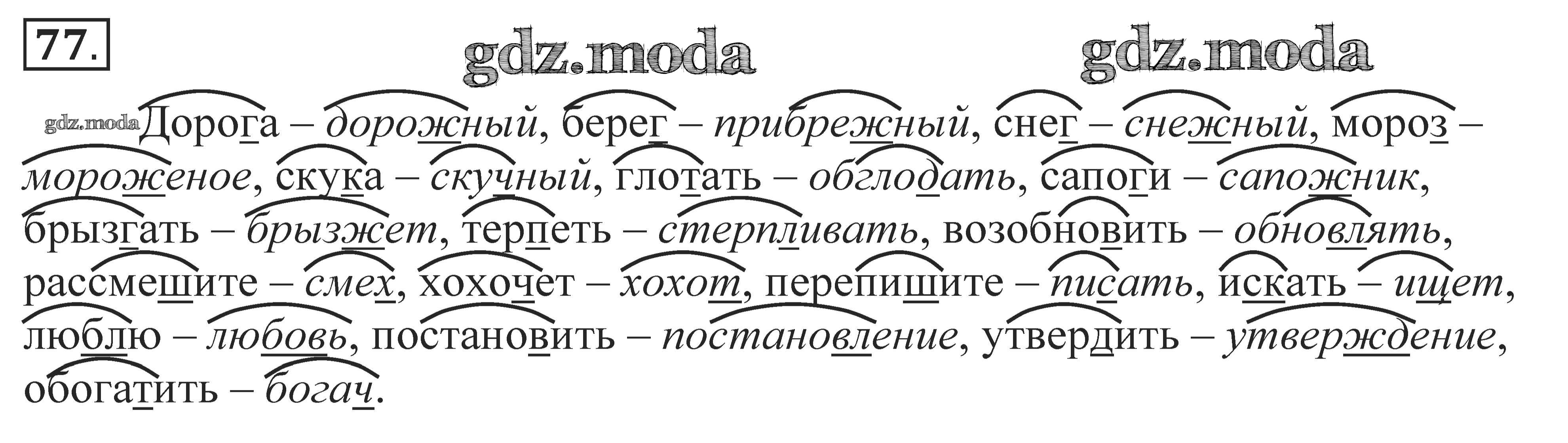 Русский язык пятый класс номер 462. 448 Русский язык 5 класс.