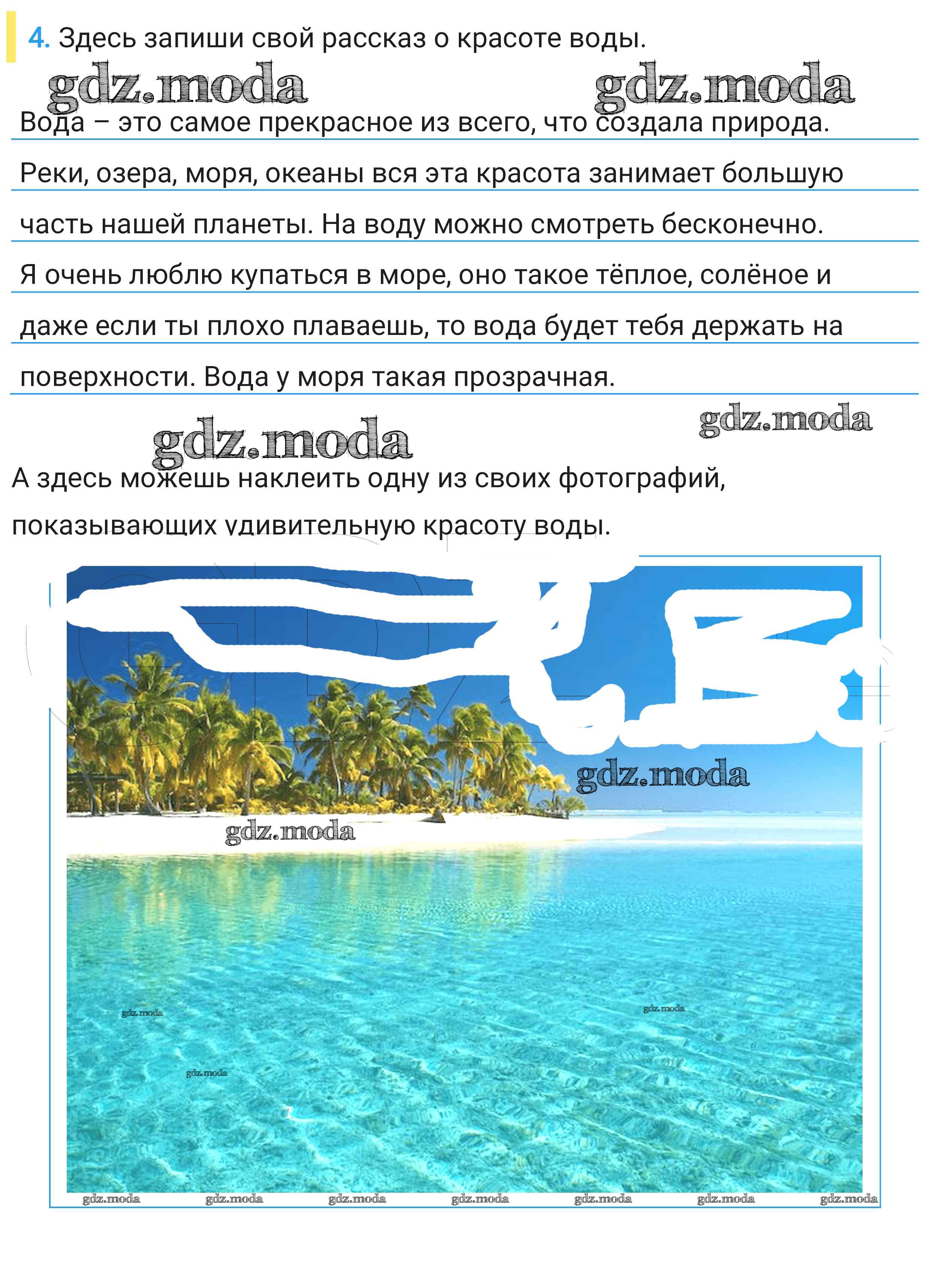 ОТВЕТ на задание № 37-38 Рабочая тетрадь по Окружающему миру 2 класс  Плешаков Школа России