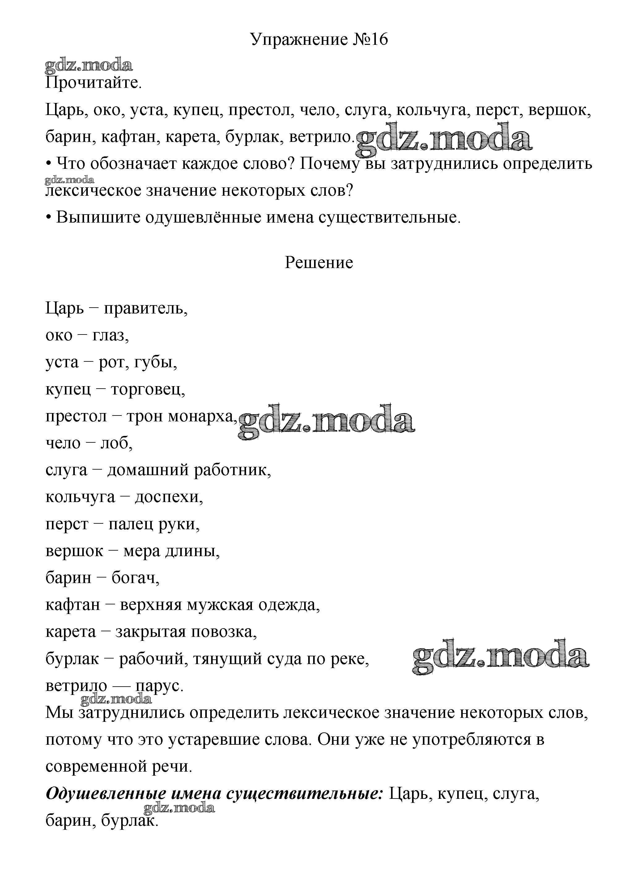 ОТВЕТ на задание № 16 Учебник по Русскому языку 3 класс Канакина Школа  России