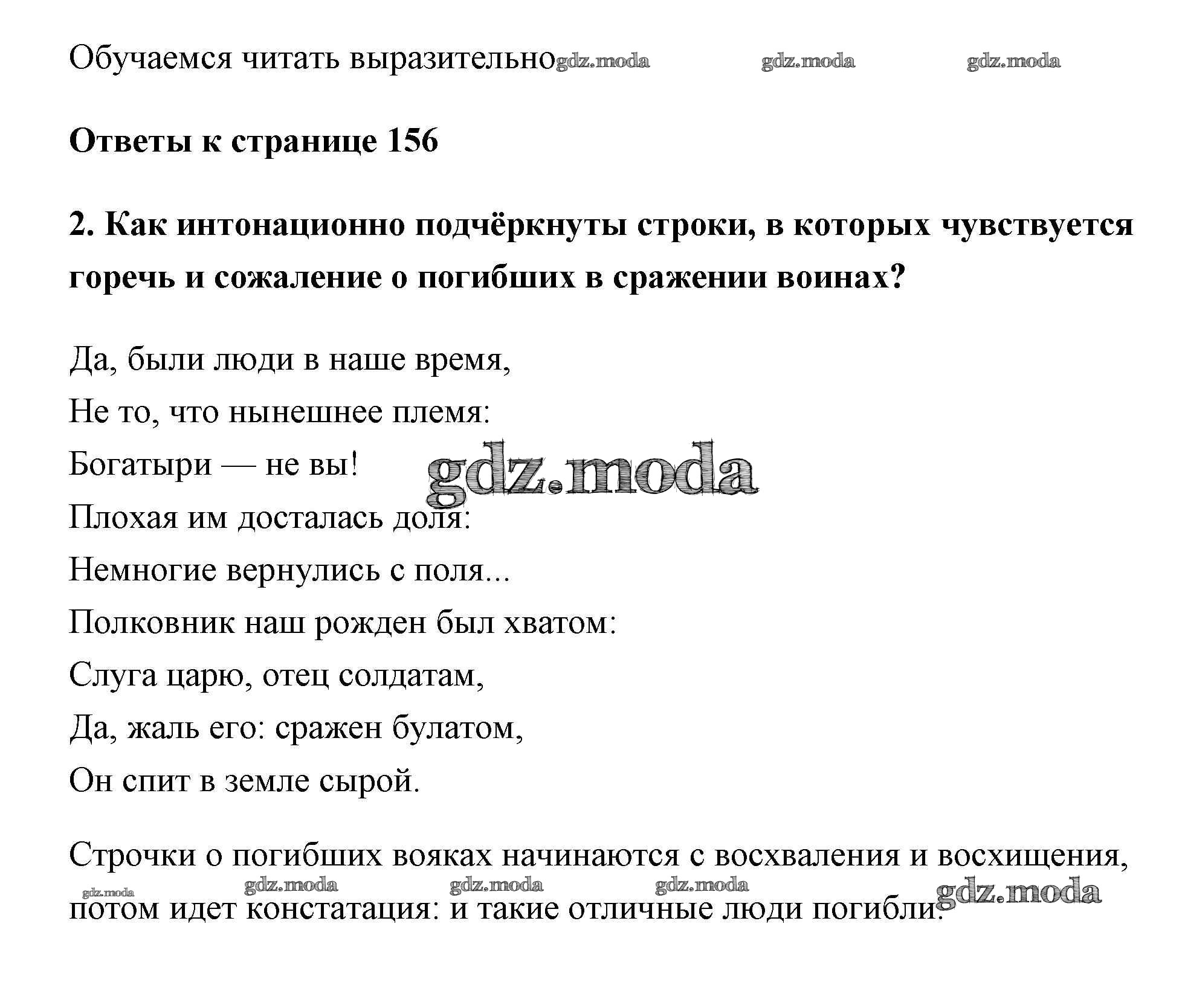 ОТВЕТ на задание № 156 Учебник по Литературе 5 класс Коровина