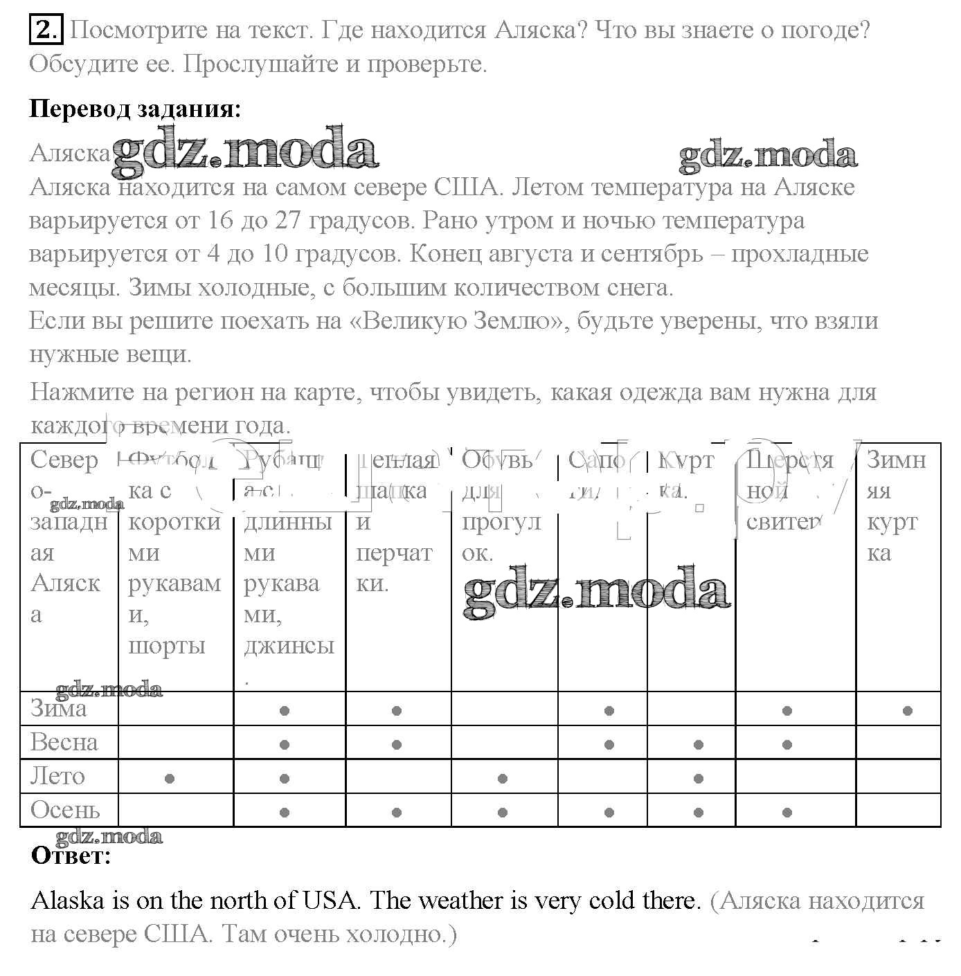 ОТВЕТ на задание № стр. 91 Учебник по Английскому языку 5 класс Ваулина  Spotlight