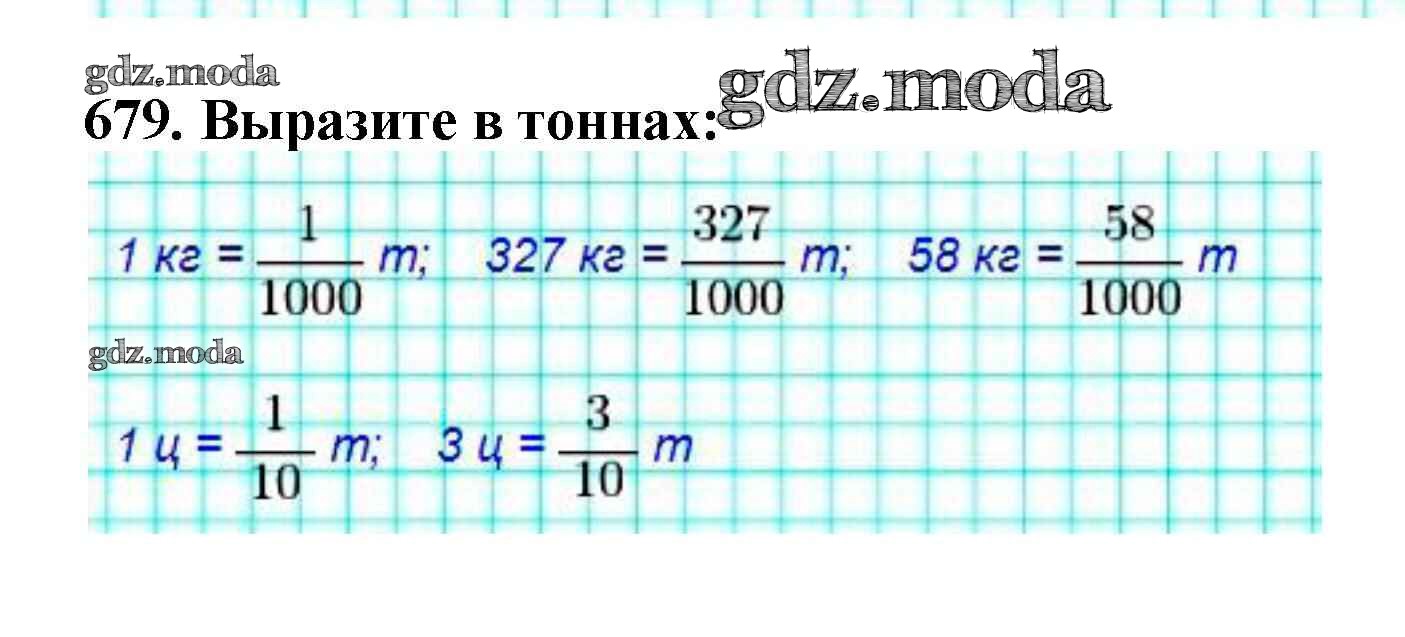 Математика 5 класс номер 4.68