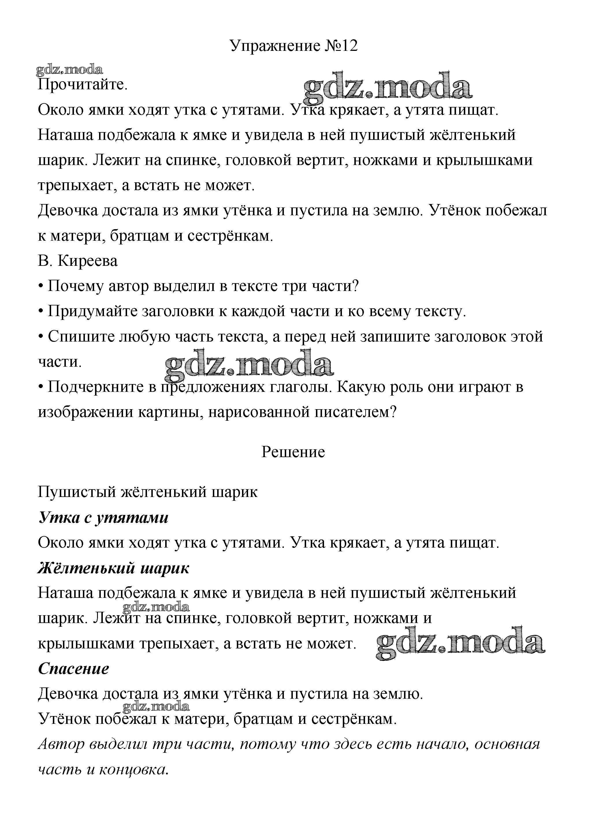 ОТВЕТ на задание № 12 Учебник по Русскому языку 3 класс Канакина Школа  России