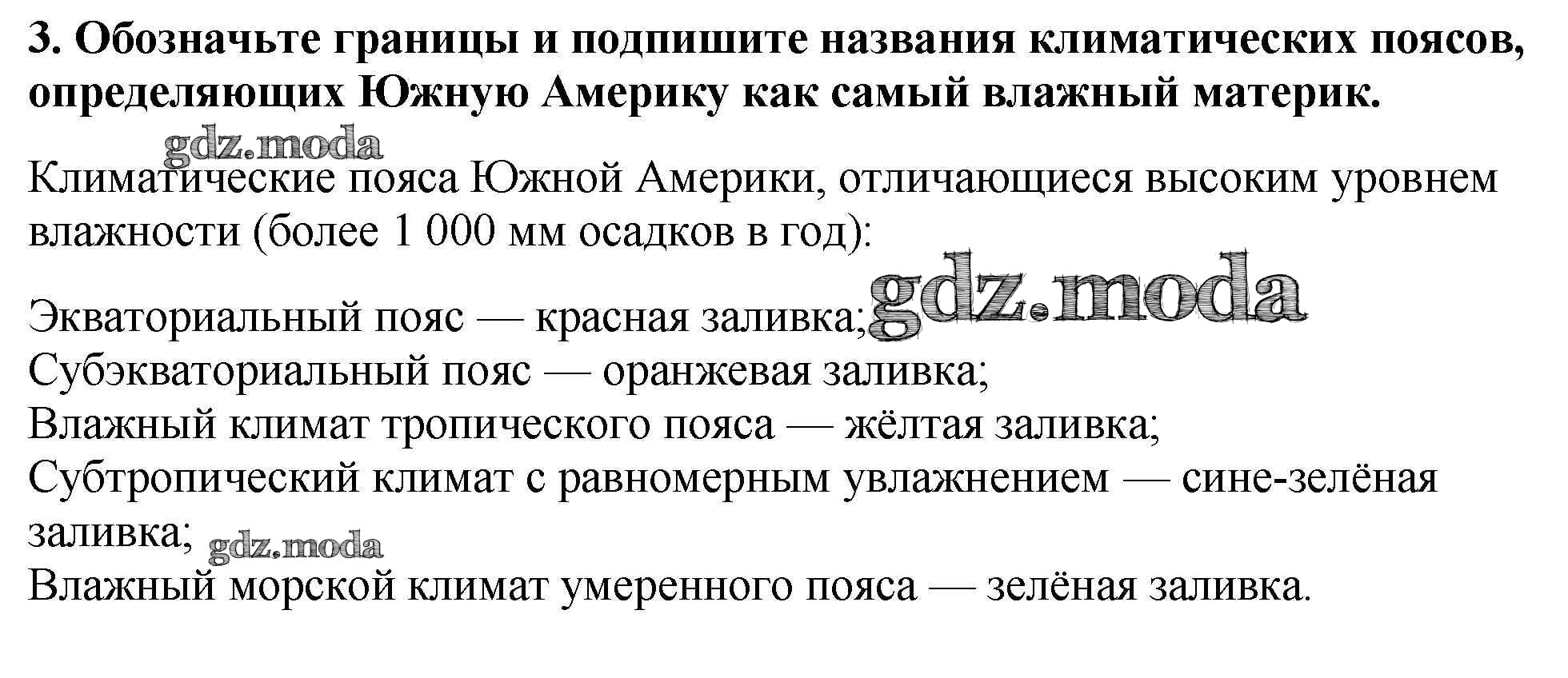 ОТВЕТ на задание № 3 Контурные карты по Географии 7 класс Петрова Полярная  звезда