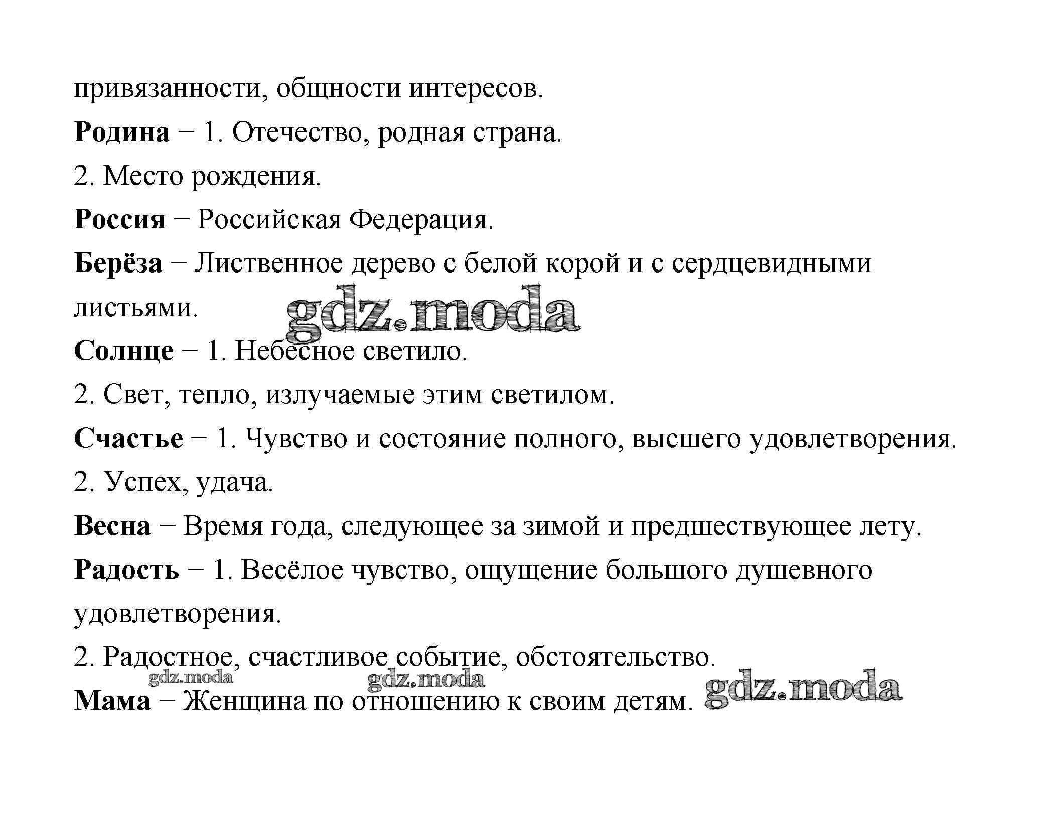 ОТВЕТ на задание № 64 Учебник по Русскому языку 3 класс Канакина Школа  России