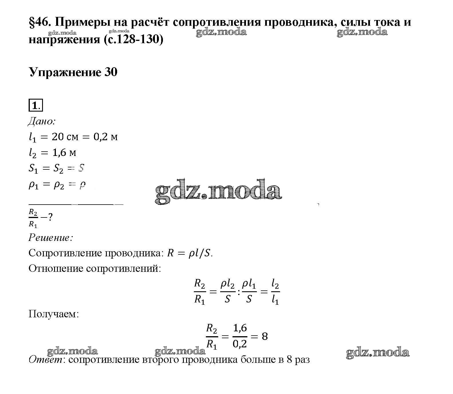 ОТВЕТ на задание № 30 Учебник по Физике 8 класс Перышкин Вертикаль