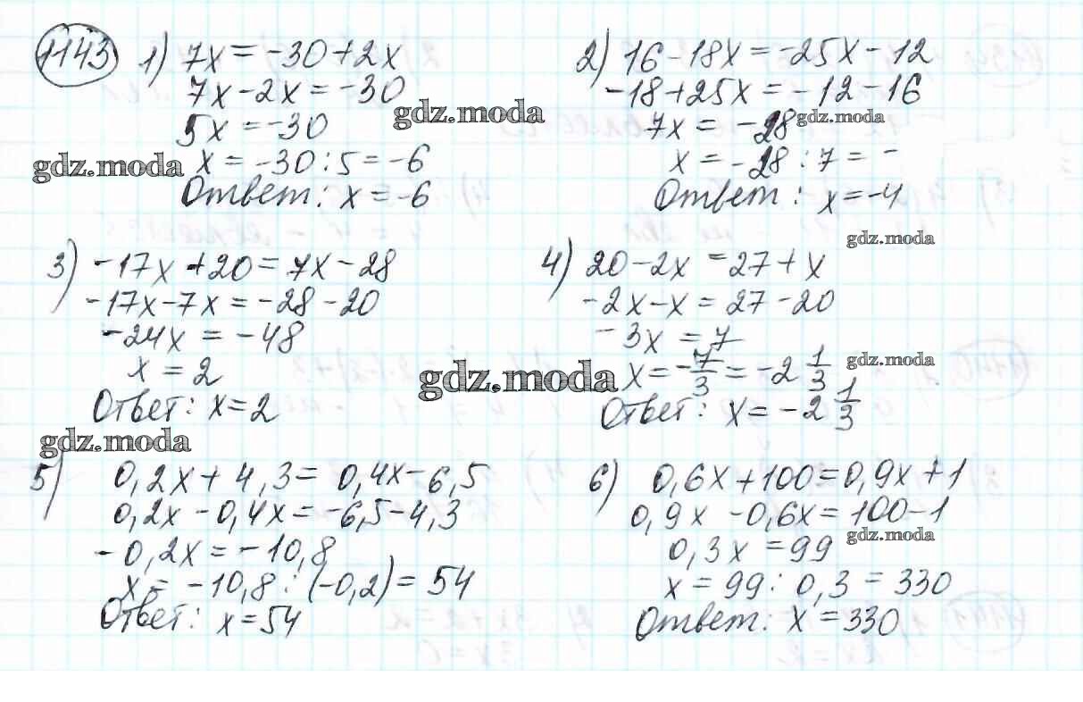 ОТВЕТ на задание № 1143 Учебник по Математике 6 класс Мерзляк Алгоритм  успеха