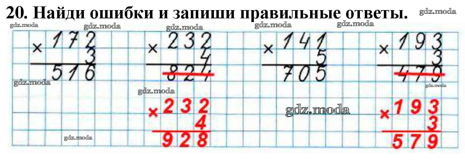Ошибки вычисленных и запиши правильное решение. Ошибки вычисленных и запиши правильное решение. Найди ошибки и запиши правильное решение. Вычисления в столбик 2 класс школа россии карточки. Найди ошибки и запиши правильное решение.