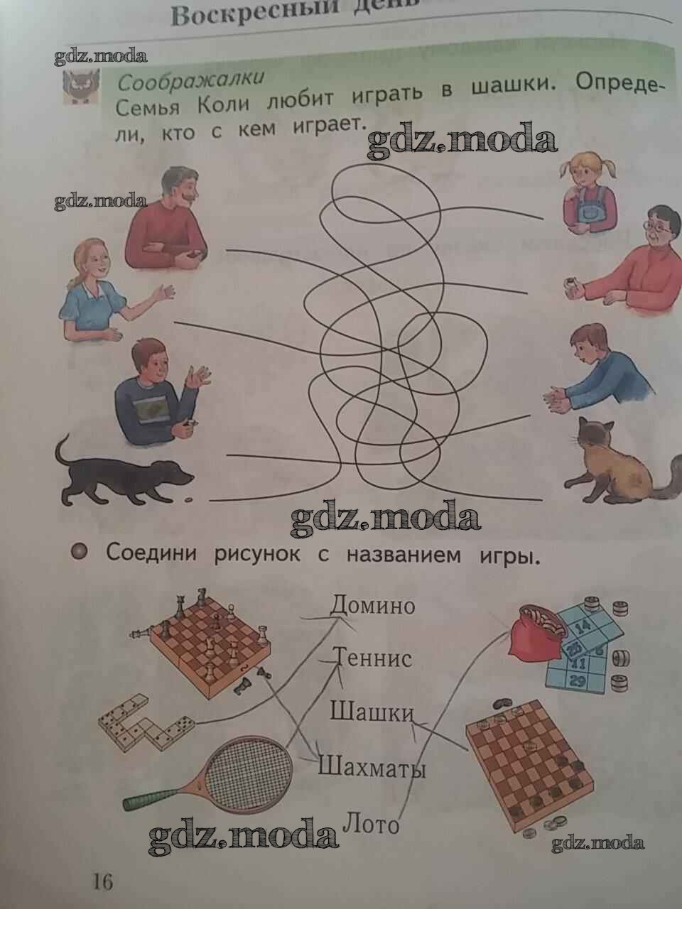 Окружающий мир тетрадь стр 16. По окружающему миру 1 класс. Тетрадь по окружающему миру 1 класс. Рабочая тетрадь по окружающему миру 1 класс. Тетрадь окружающий мир 1 класс Виноградова.