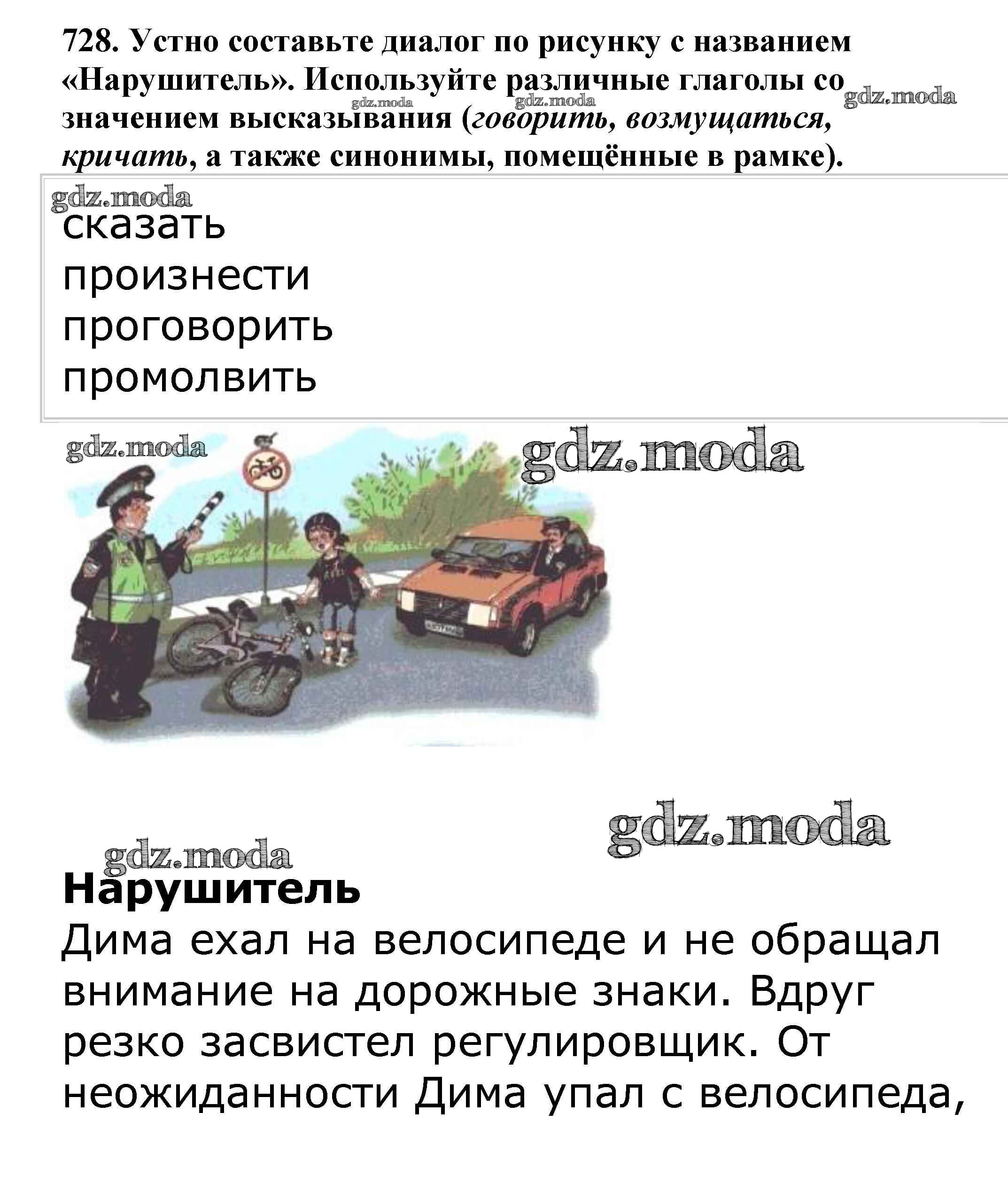 Составить диалог по русскому 8 класс