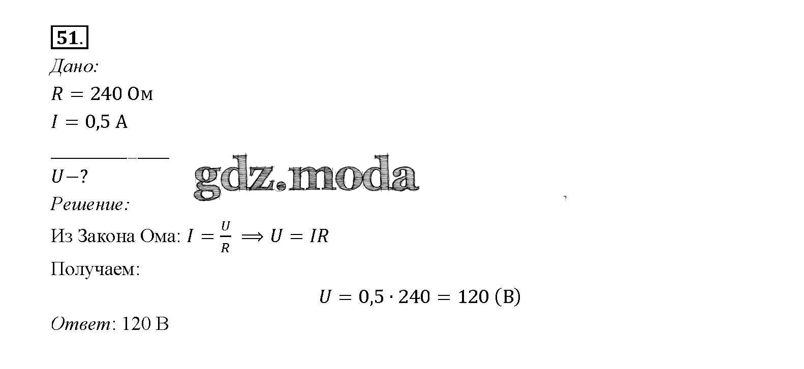 ОТВЕТ на задание № 51 Учебник по Физике 8 класс Перышкин Вертикаль