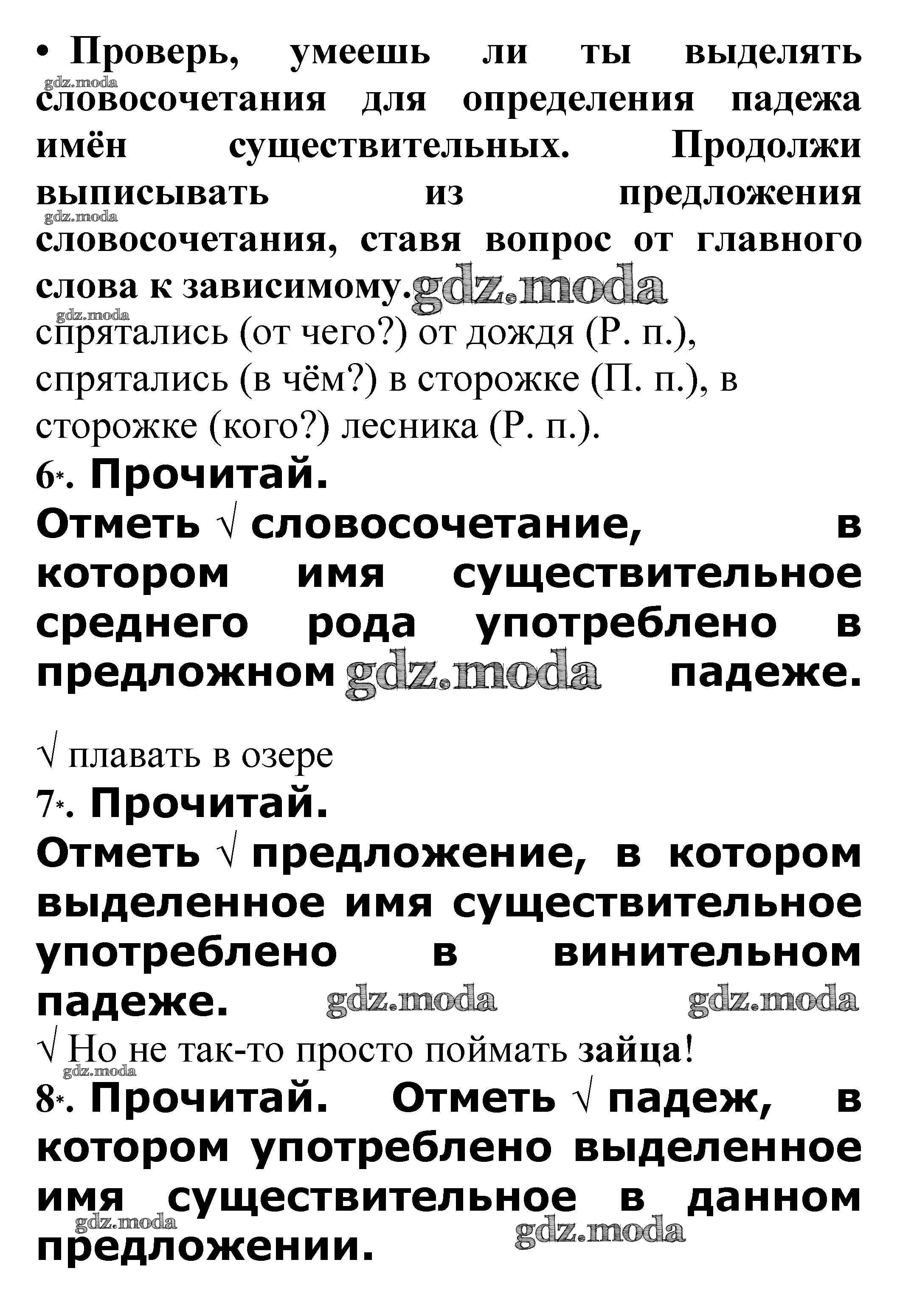 ОТВЕТ на задание № Падеж имён существительных стр. 62 – 65 Проверочные  работы по Русскому языку 3 класс Канакина Школа России