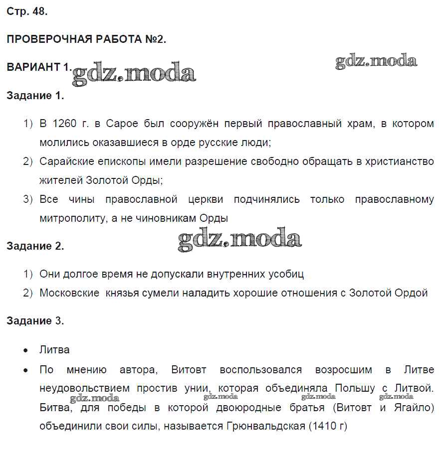 ОТВЕТ на задание № 48 Контрольные работы по Истории 6 класс Артасов УМК