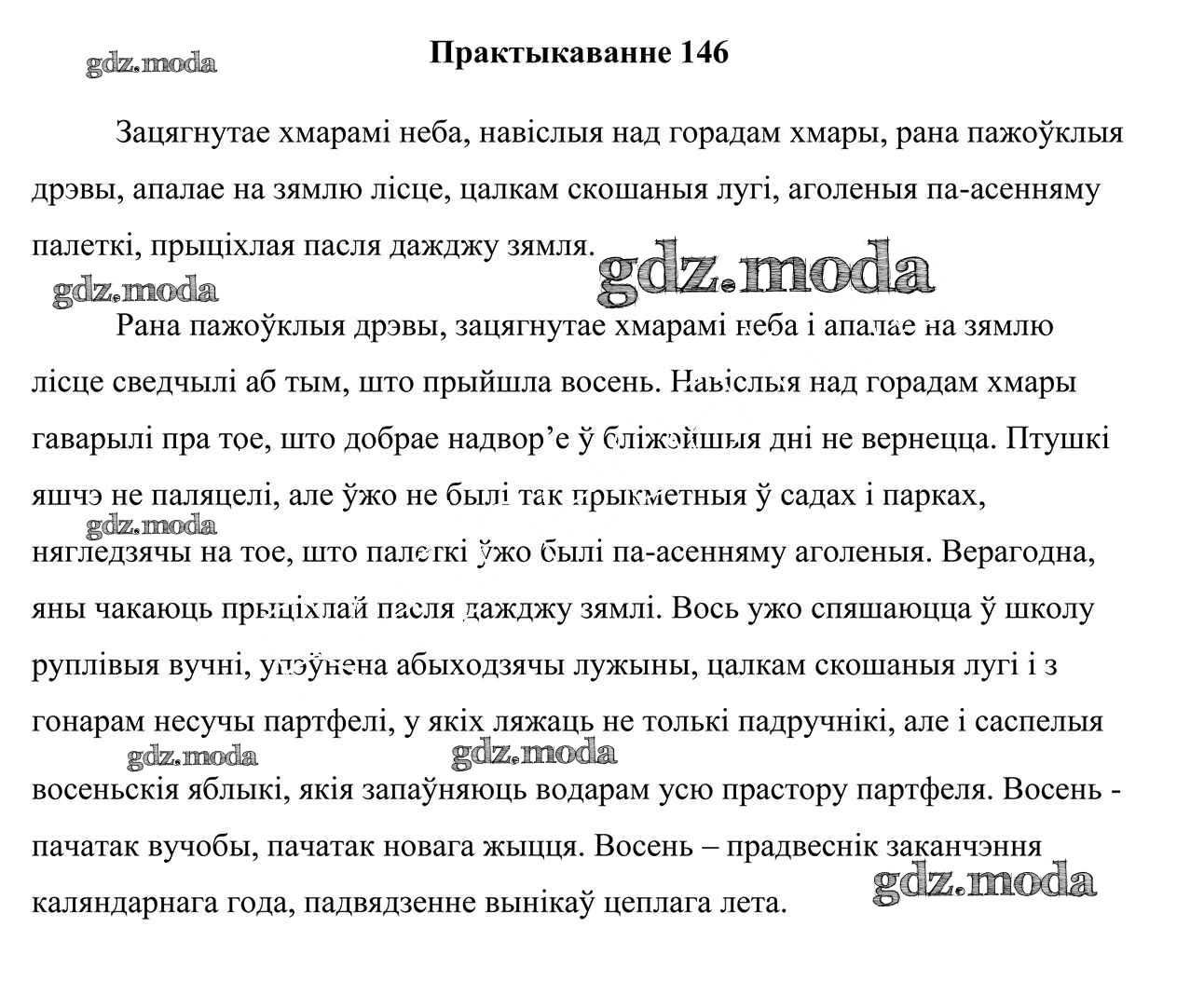 ОТВЕТ на задание № 146 Учебник по Белорусскому языку 7 класс Валочка