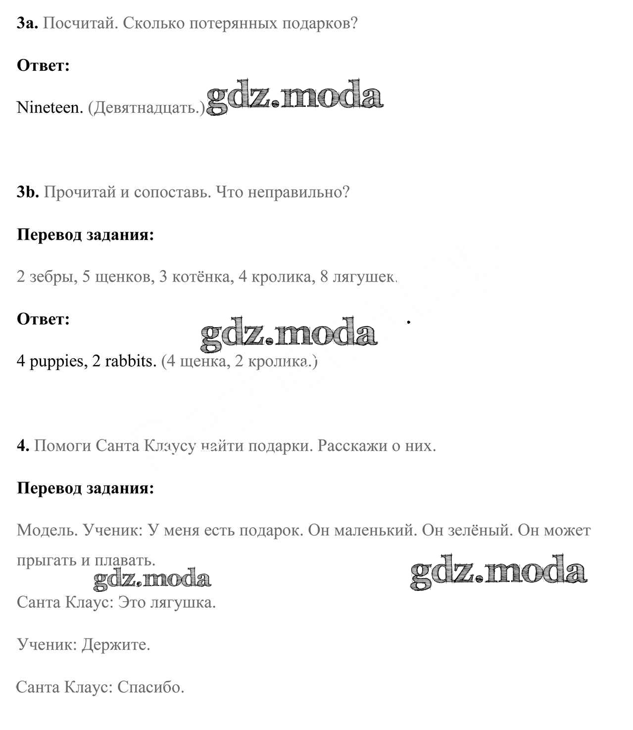 ОТВЕТ на задание № 129 Учебник по Английскому языку 3 класс Лапицкая