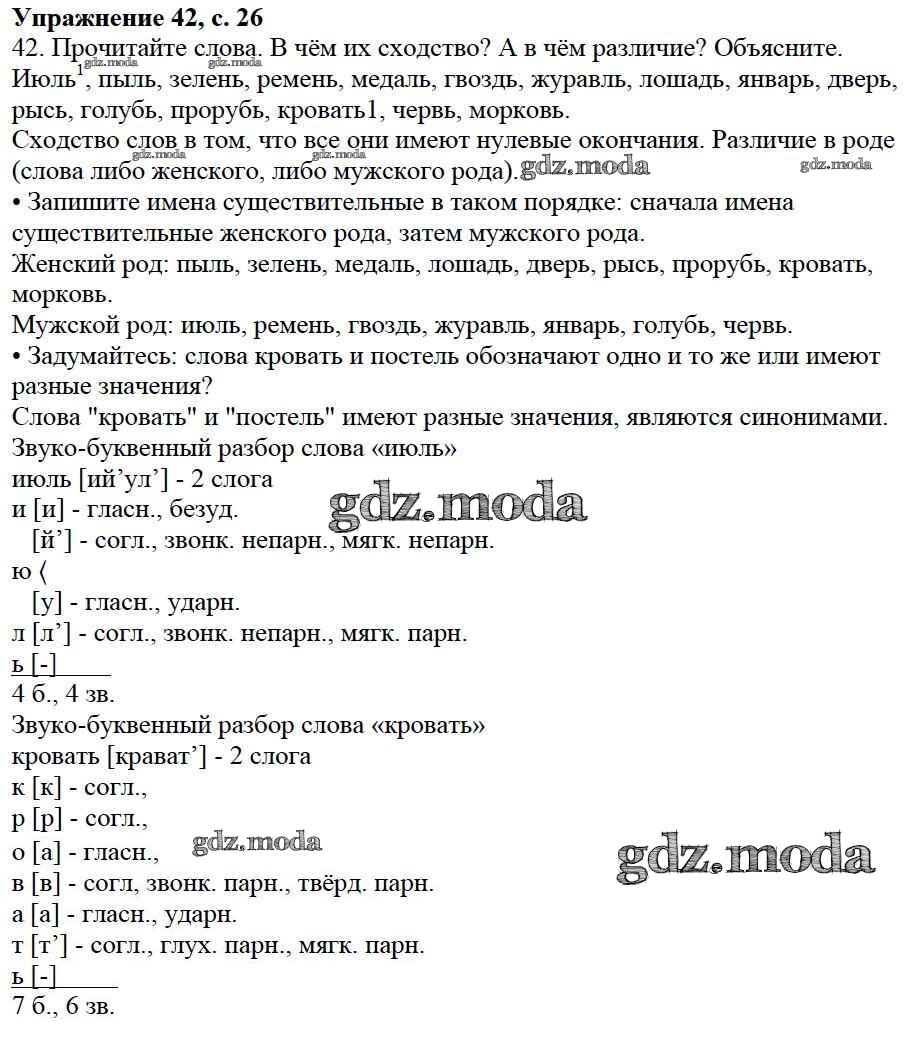 ОТВЕТ на задание № 42 Учебник по Русскому языку 3 класс Канакина Школа  России