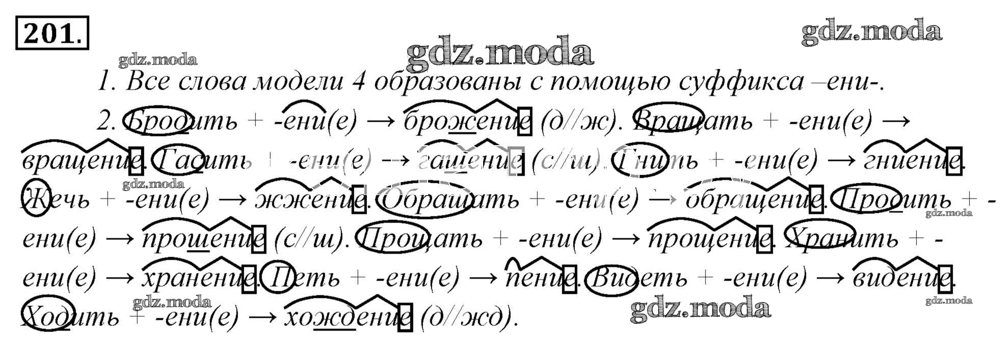 Упражнение 201 4 класс. Русский язык 6 класс Львова. Русский язык 6 класс упражнение 201. Львова 6 класс русский язык учебник. Русский язык 6 класс упражнение 200.