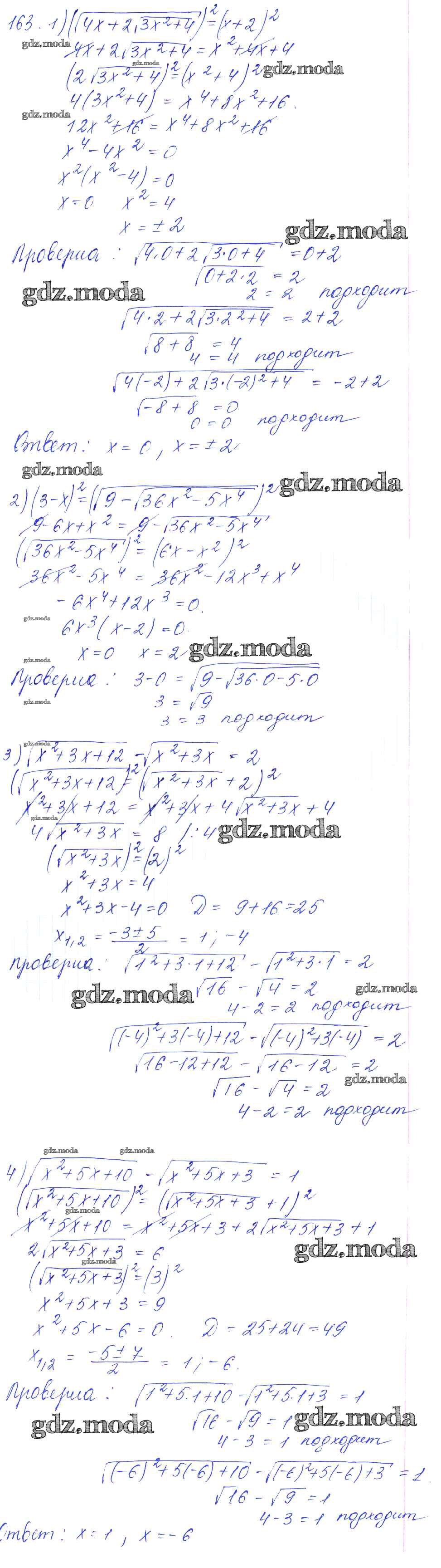 ОТВЕТ на задание № 163 Учебник по Алгебре 10-11 класс Алимов Базовый и  углубленный уровень