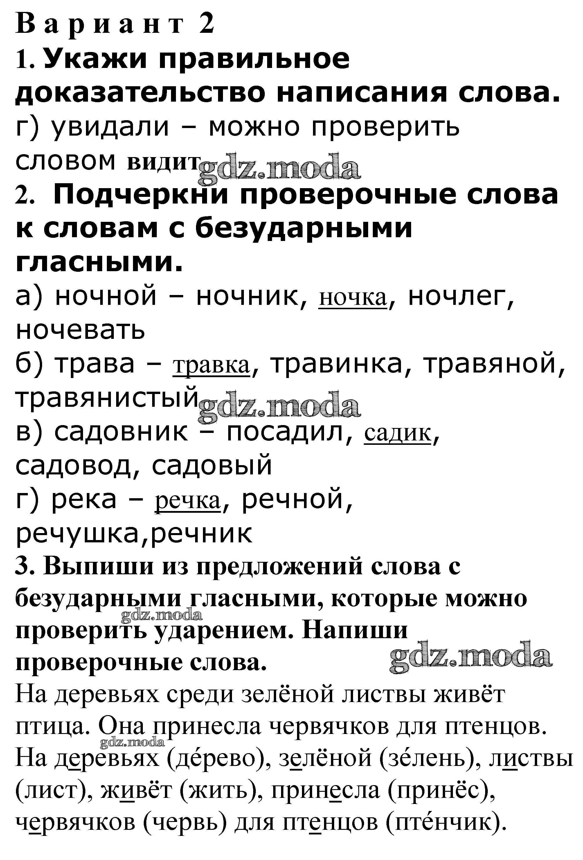 ОТВЕТ на задание № 35-37 Проверочные и контрольные работы по Русскому языку 3  класс Максимова