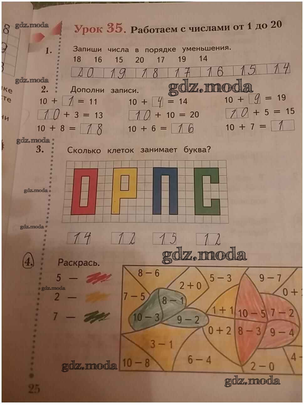Сколько клеток занимают домики вместе с крышей. Сколько клеток занимают. Сколько клеток занимают домики вместе с крышей?. Сколько клеток занимает буква. Клетки в математике сколько.