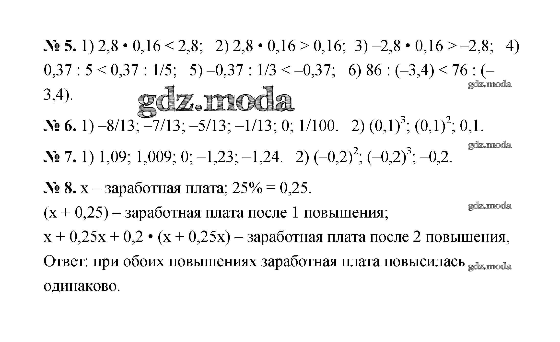 ОТВЕТ на задание № С-5. Сравнение значений выражений Дидактические  материалы по Алгебре 7 класс Звавич