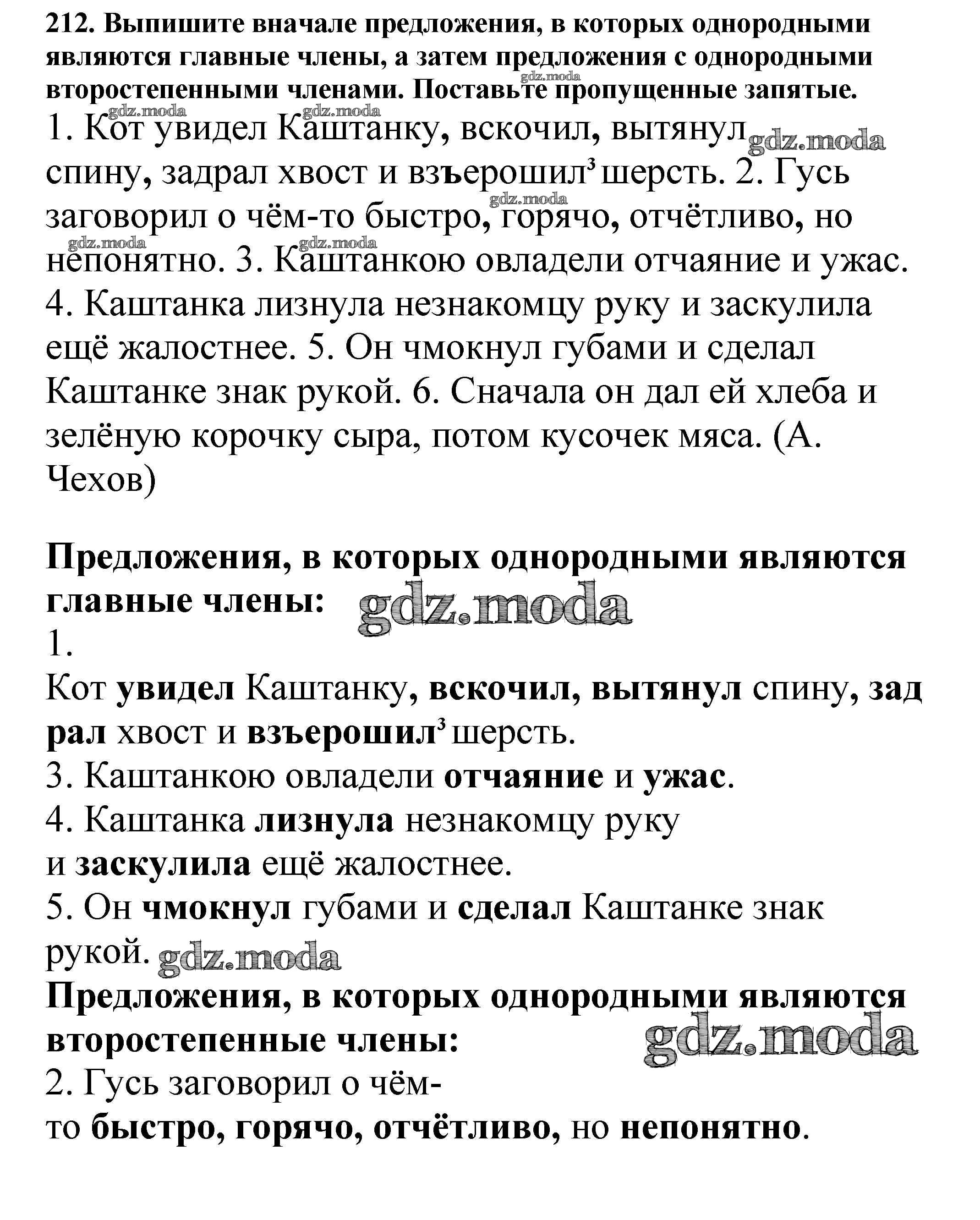 ОТВЕТ на задание № 212 Учебник по Русскому языку 5 класс Баранов