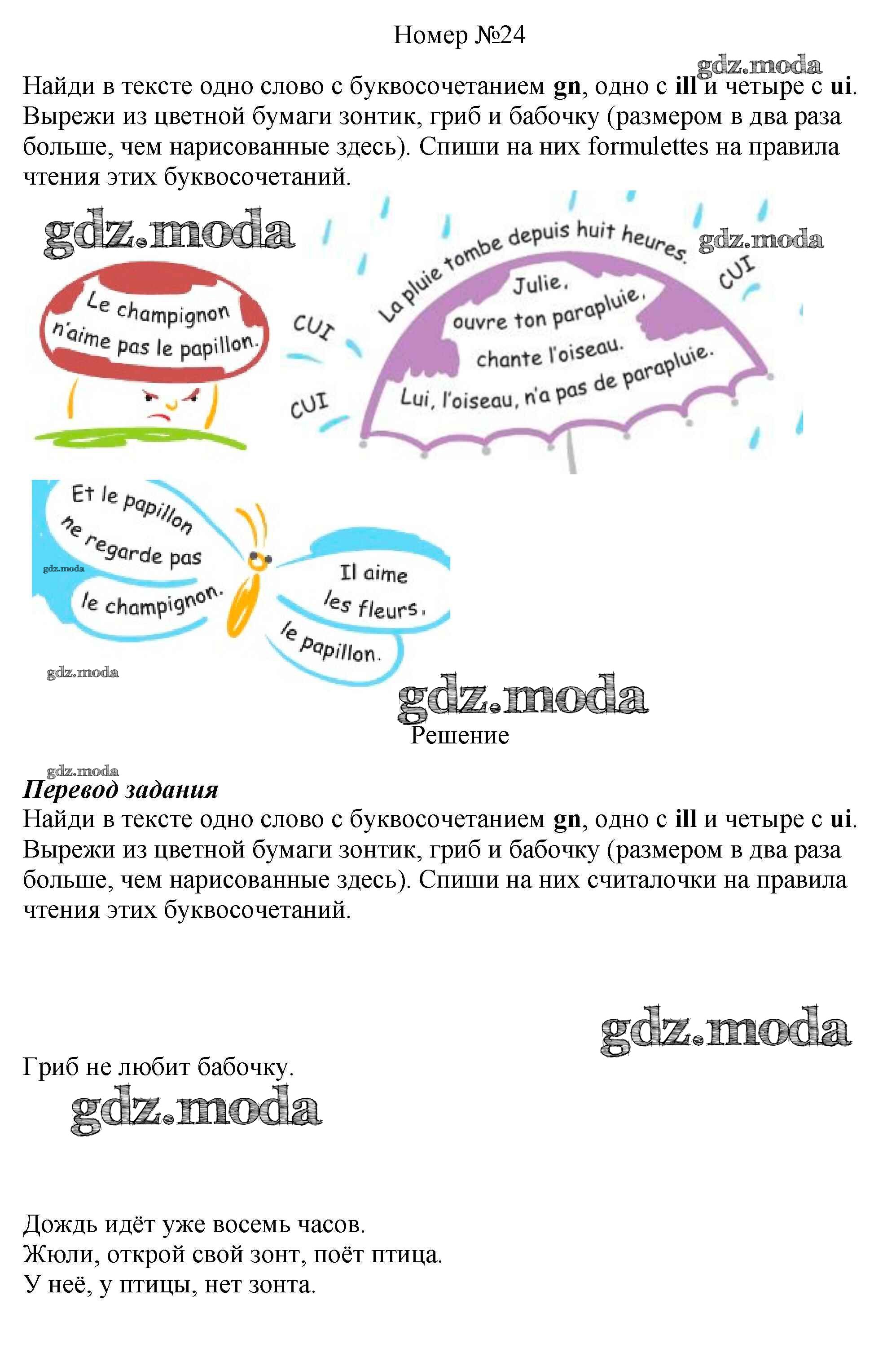 ОТВЕТ на задание № 96 Учебник по Французскому языку 5 класс Береговская  Синяя птица