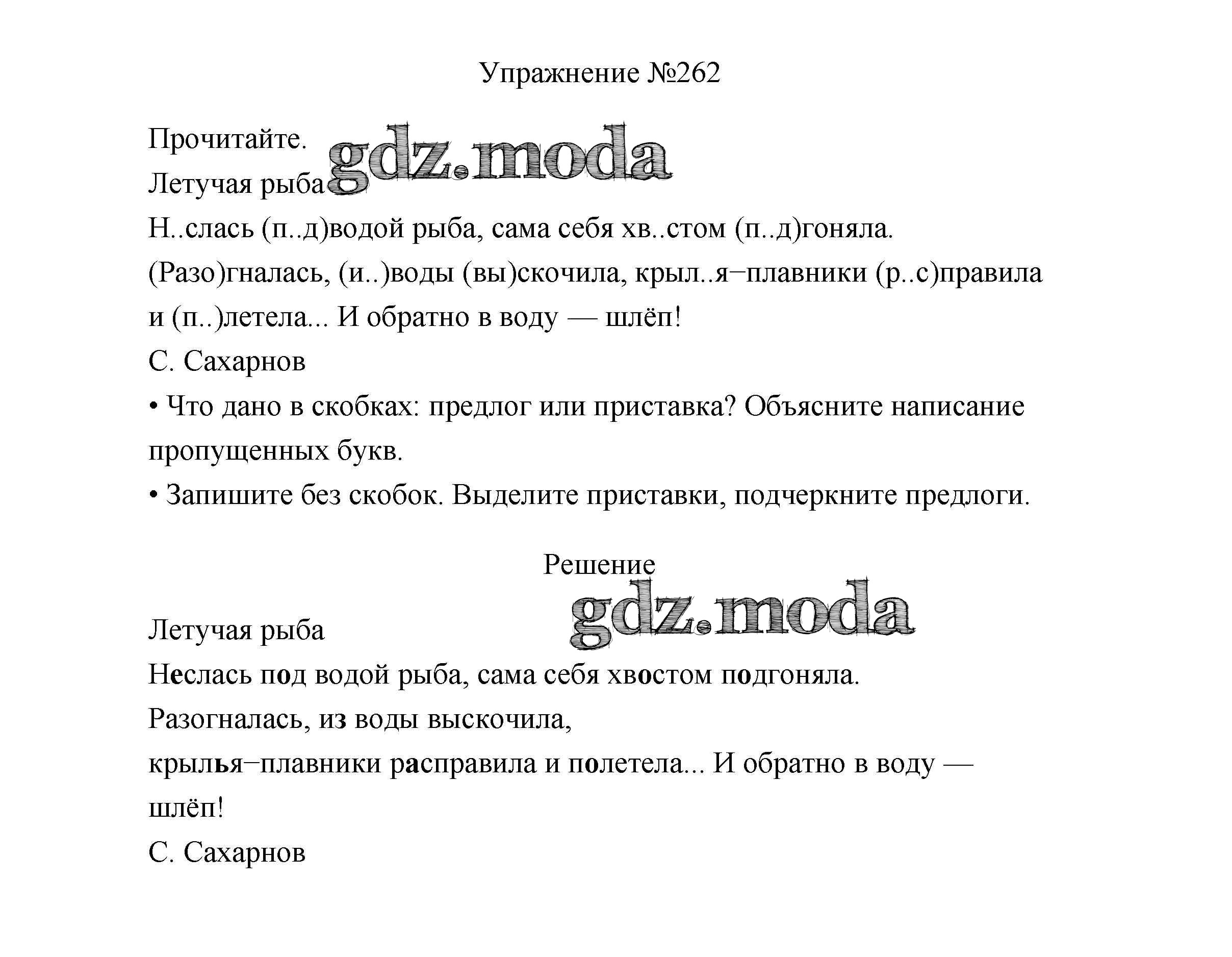 ОТВЕТ на задание № 262 Учебник по Русскому языку 3 класс Канакина Школа  России