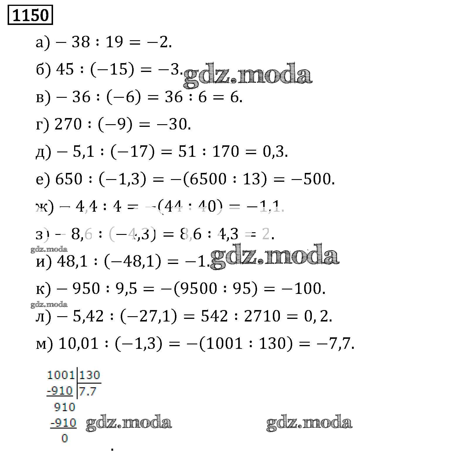 ОТВЕТ на задание № 1150 Учебник по Математике 6 класс Виленкин