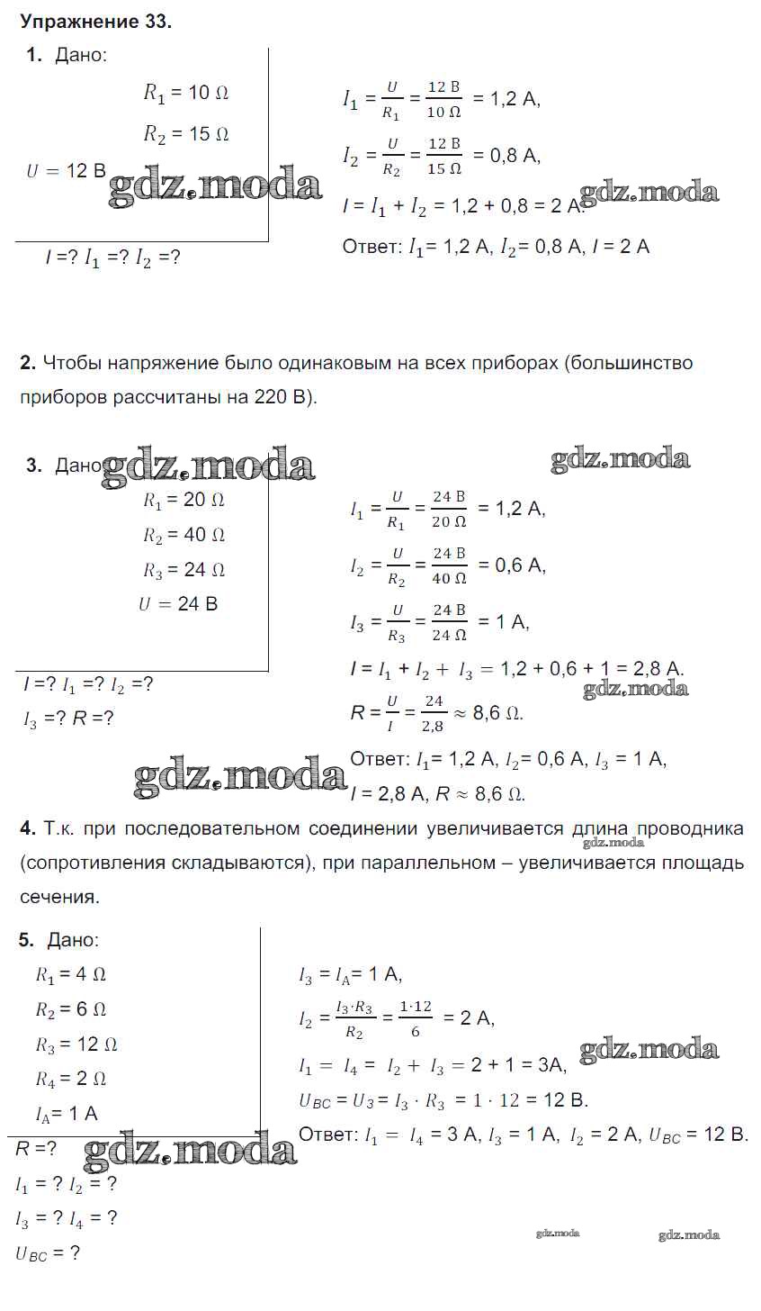 ОТВЕТ на задание № 33 Учебник по Физике 8 класс Перышкин Вертикаль