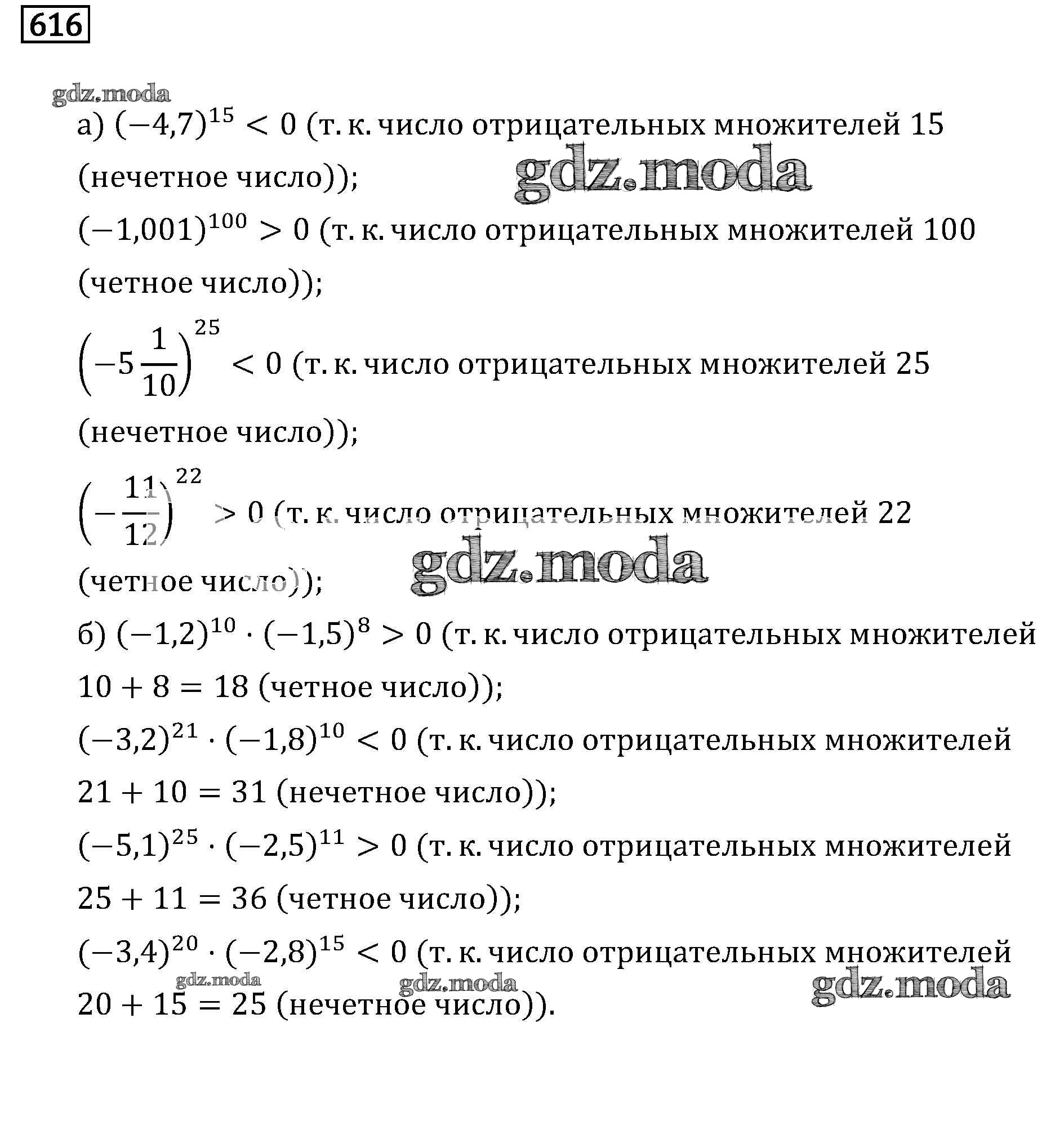 Математика 6 класс упражнение 616