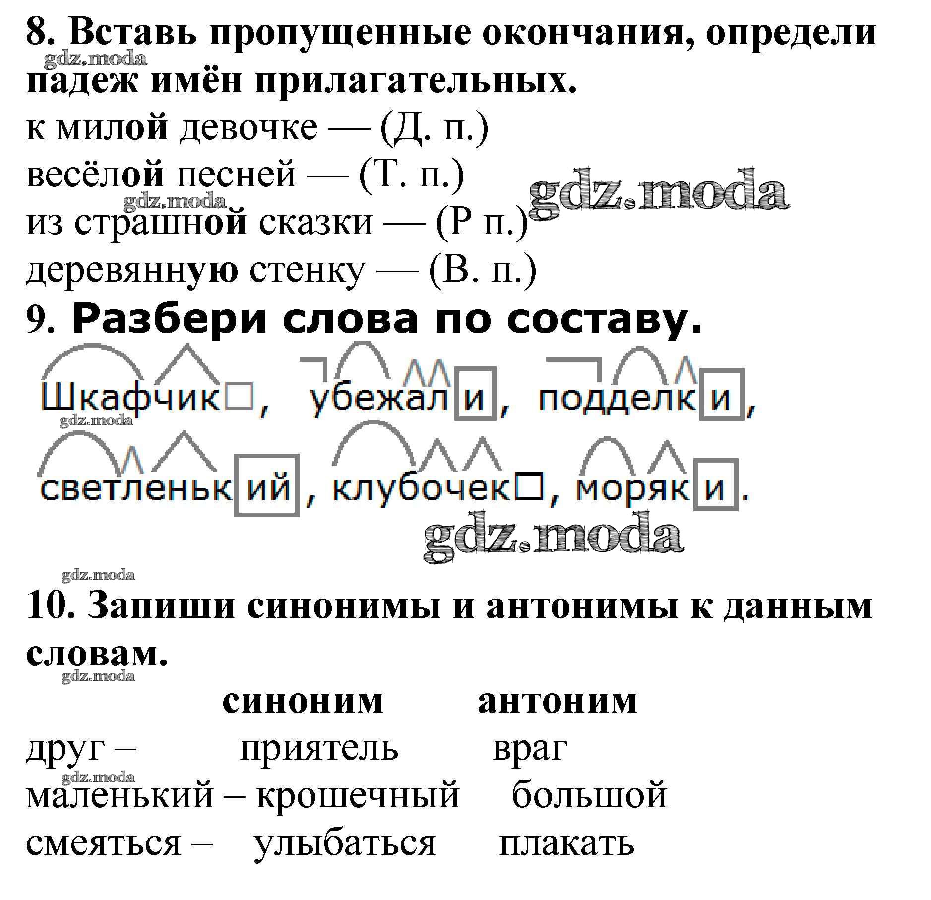 ОТВЕТ на задание № Итоговая контрольная работа стр. 91 – 94 Проверочные и контрольные  работы по Русскому языку 4 класс Максимова