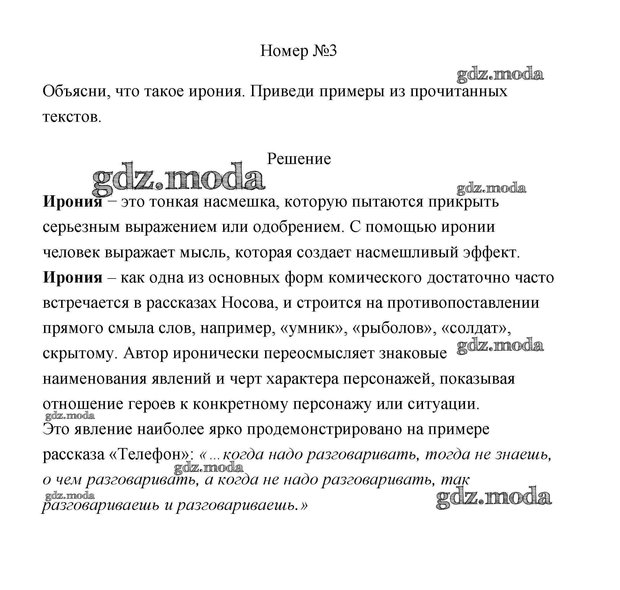 ОТВЕТ на задание № 142 Учебник по Литературе 3 класс Климанова Школа России