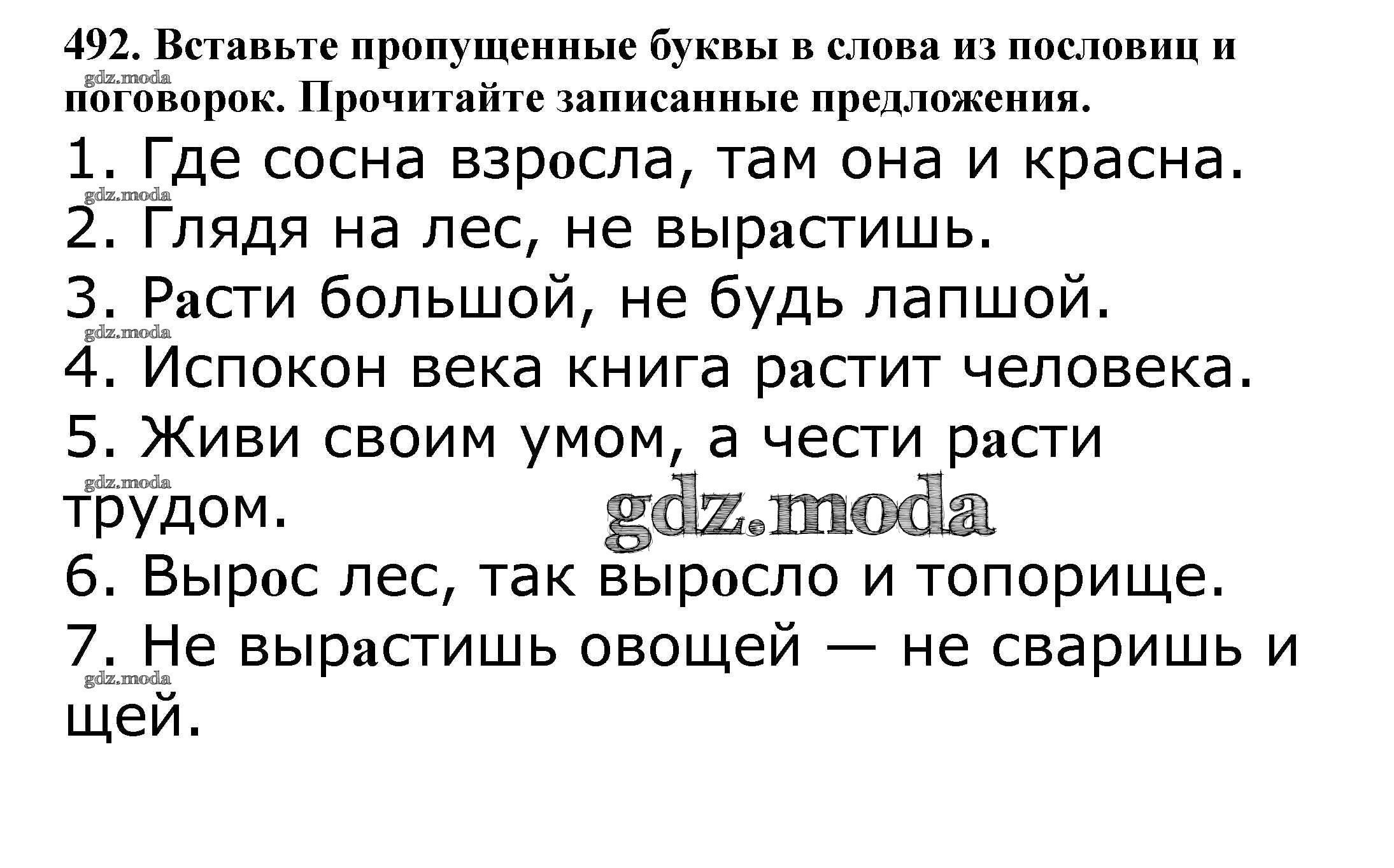 ОТВЕТ на задание № 492 Учебник по Русскому языку 5 класс Баранов