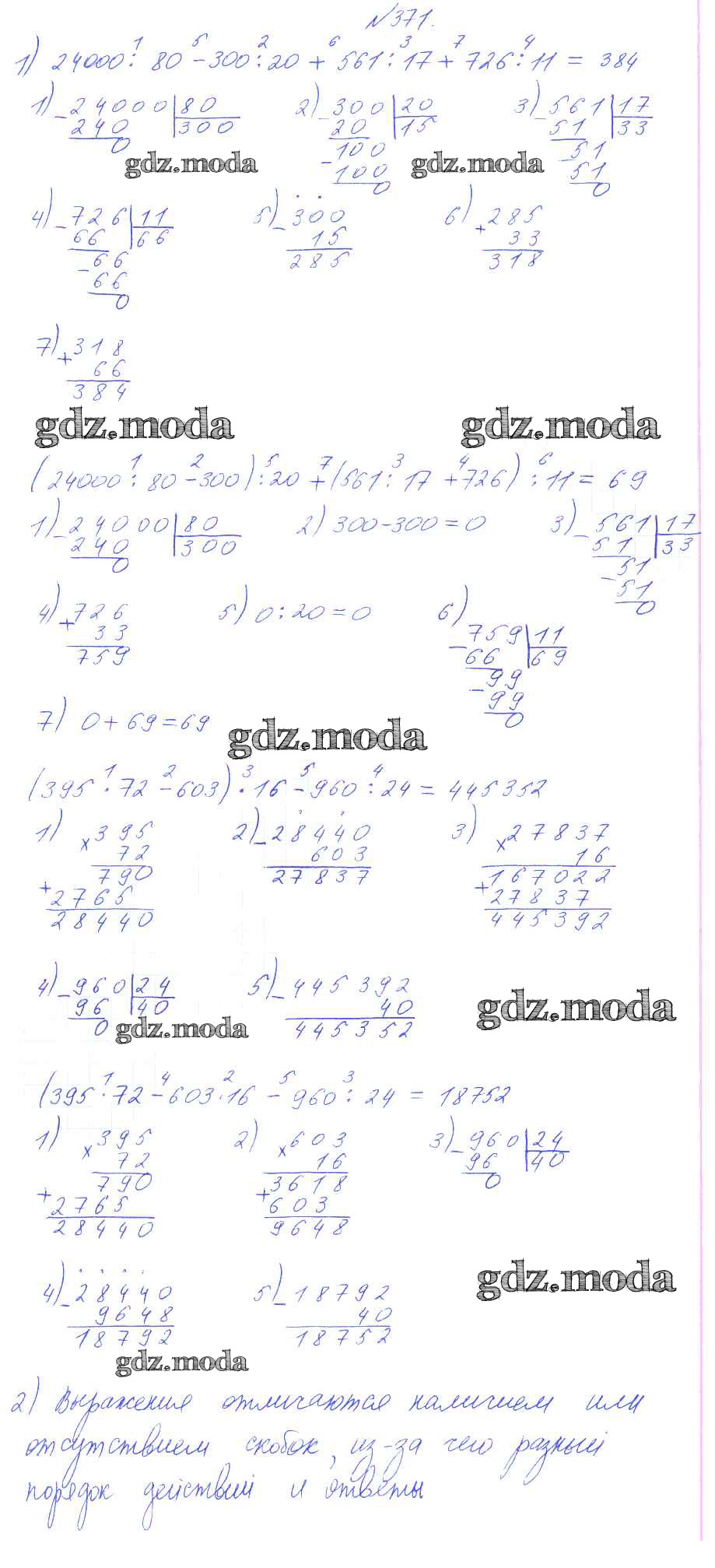 ОТВЕТ на задание № 371 Учебник по Математике 4 класс Аргинская УМК