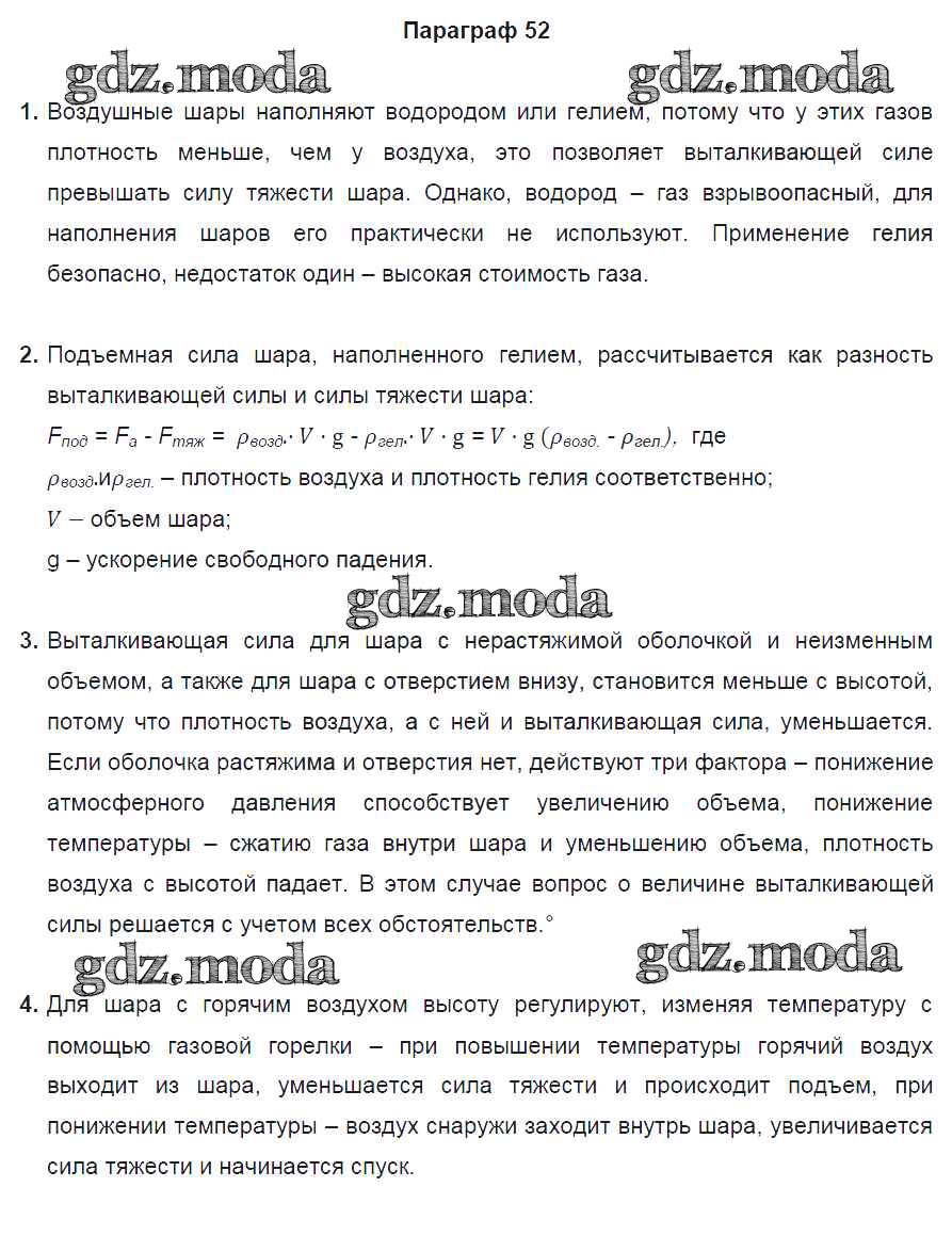 ОТВЕТ на задание № §52 Учебник по Физике 7 класс Перышкин Вертикаль