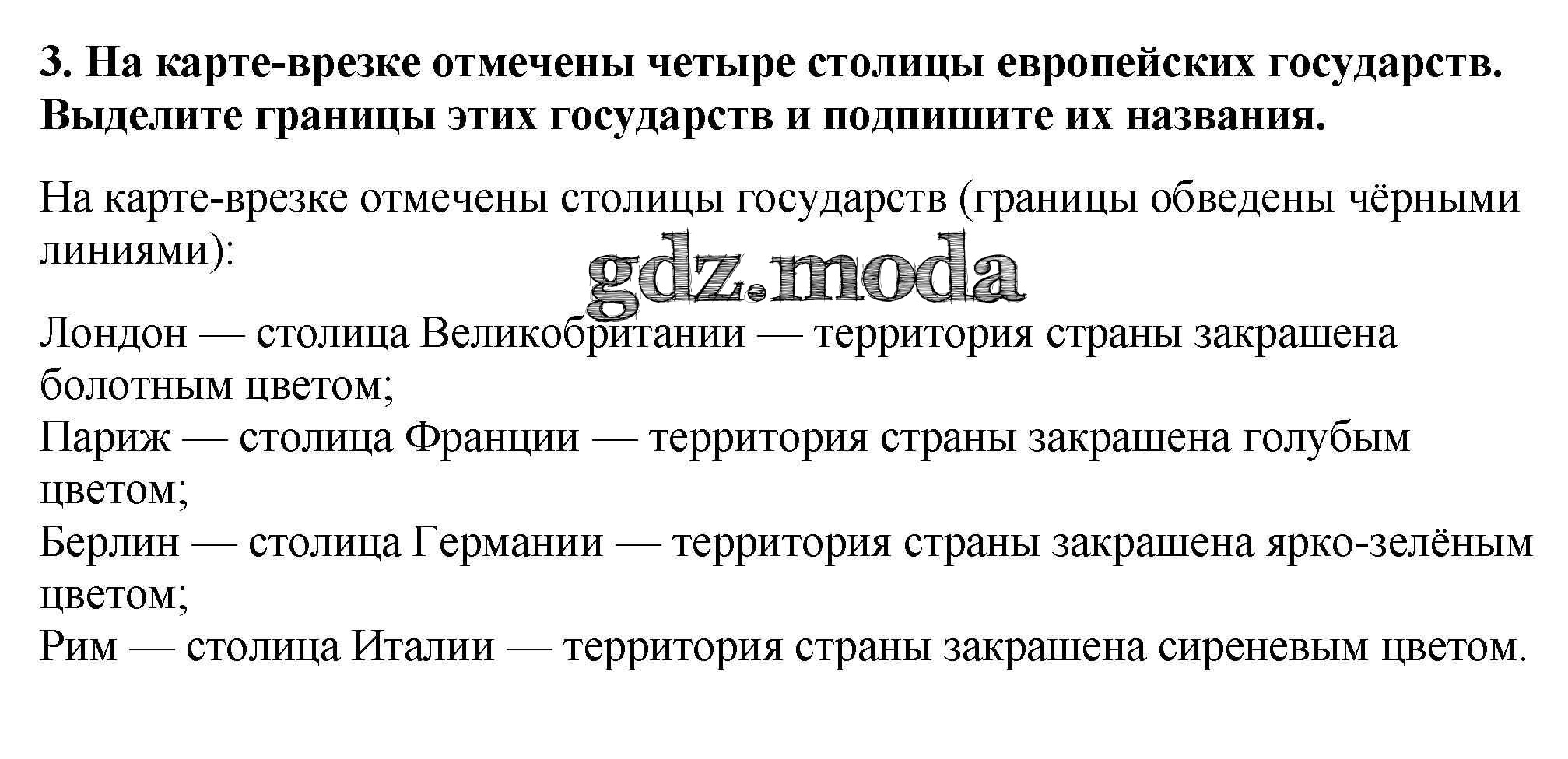 ОТВЕТ на задание № стр.20-21 Контурные карты по Географии 6 класс Курчина