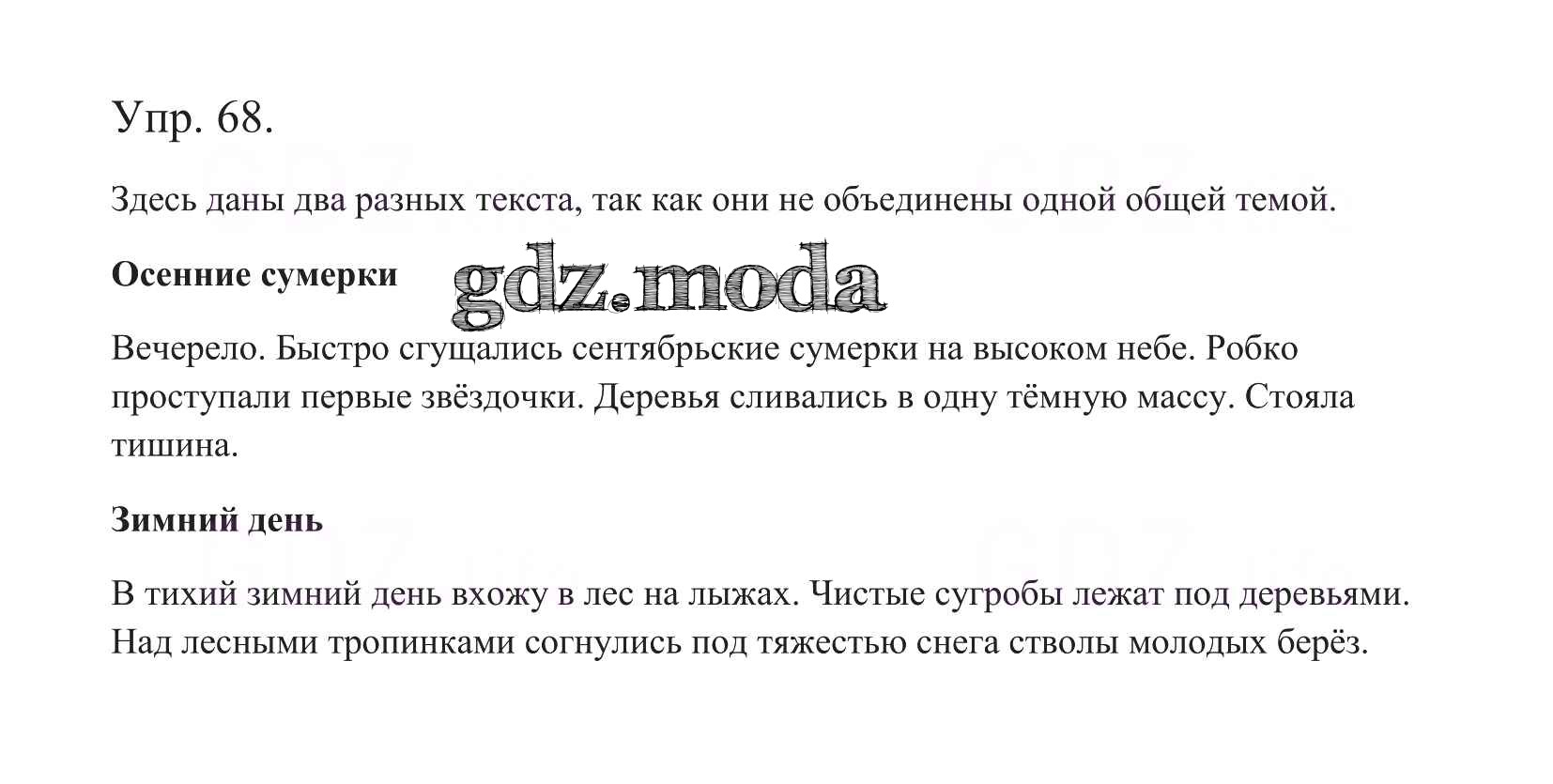 ОТВЕТ на задание № 68 Учебник по Русскому языку 5 класс Баранов