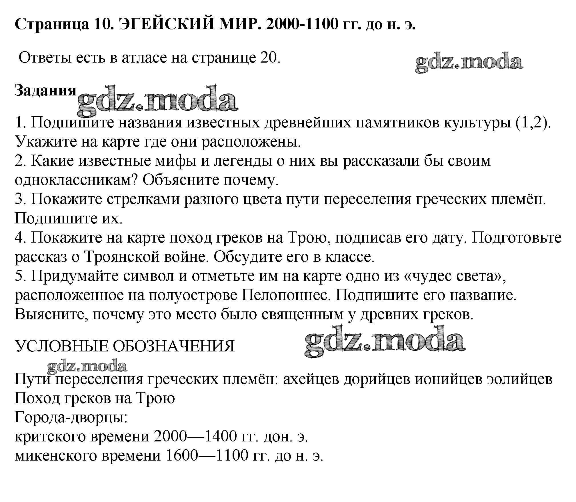 ОТВЕТ на задание № 10 Контурные карты по Истории 5 класс Курбский