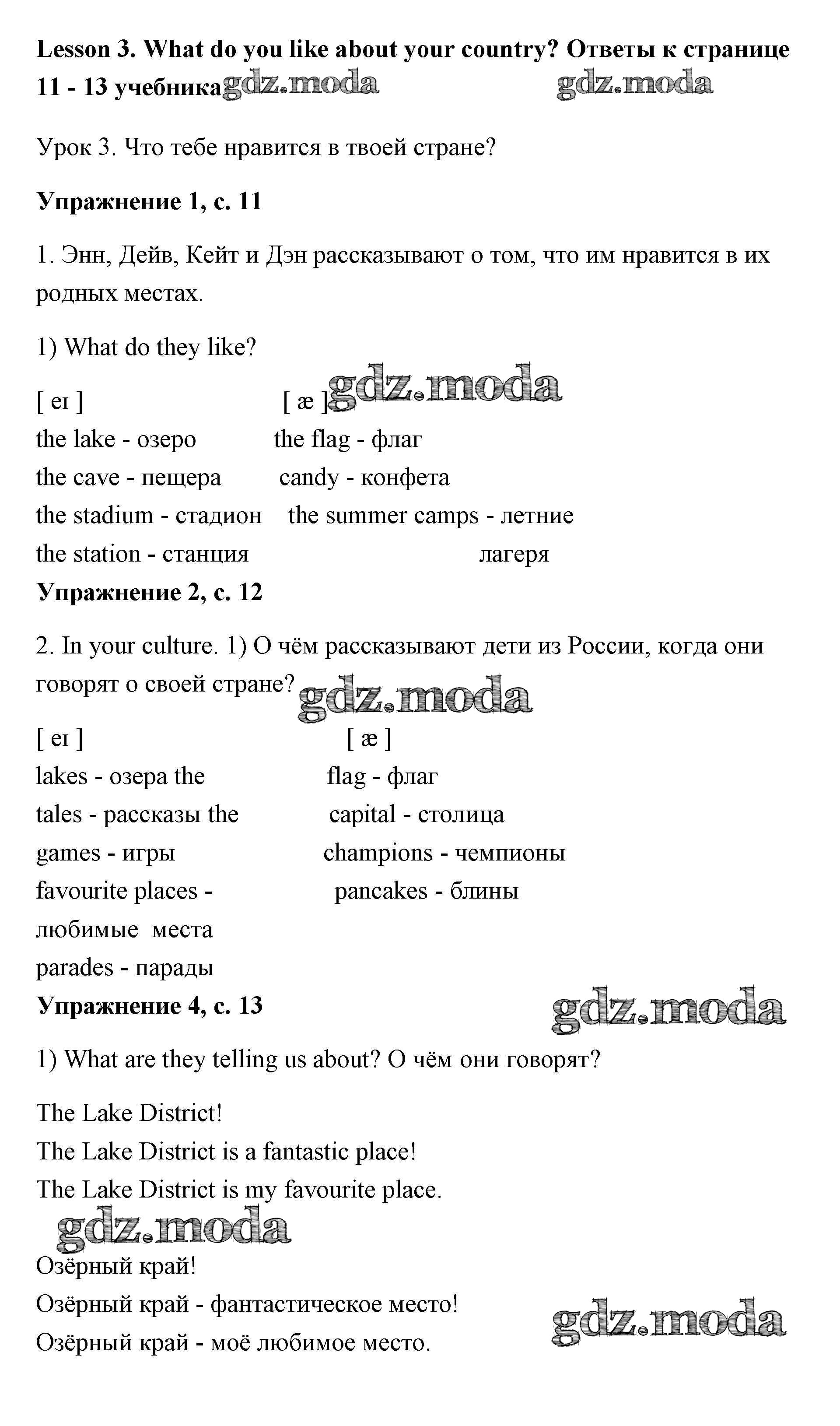 ОТВЕТ На Задание № Lesson 3 (Страницы 11 – 13) Учебник По.