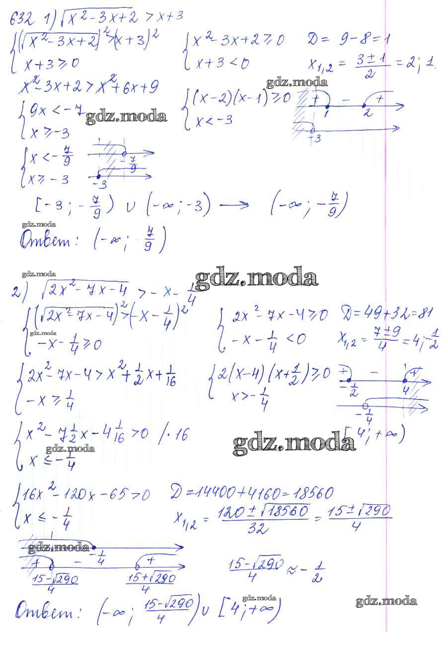 ОТВЕТ на задание № 632 Учебник по Алгебре 10 класс Колягин Базовый и  углубленный уровень