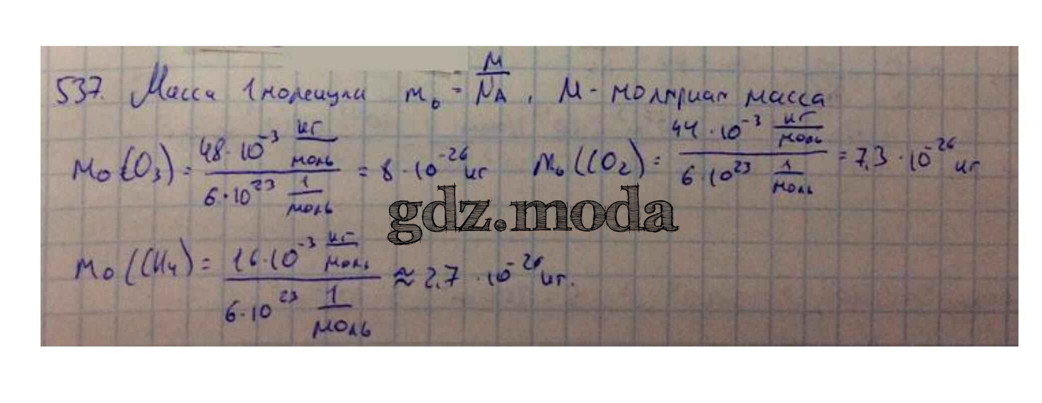 ОТВЕТ на задание № 537 Сборник задач по Физике 10-11 класс Степанова